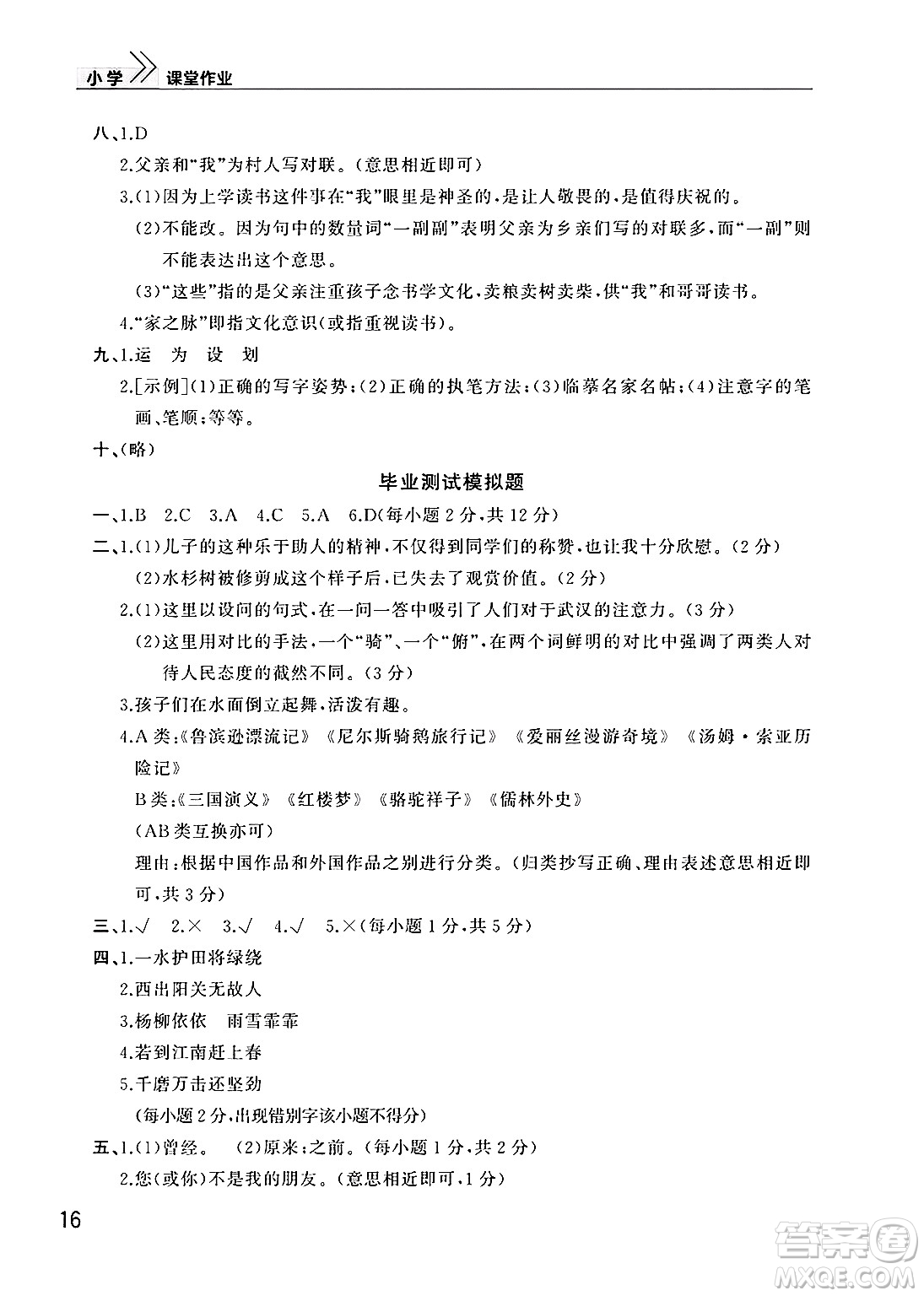 武漢出版社2025年春智慧學(xué)習(xí)天天向上課堂作業(yè)六年級(jí)語(yǔ)文下冊(cè)通用版答案