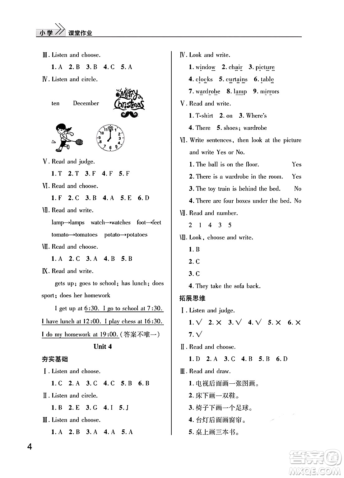 武漢出版社2025年春智慧學(xué)習(xí)天天向上課堂作業(yè)四年級英語下冊通用版答案