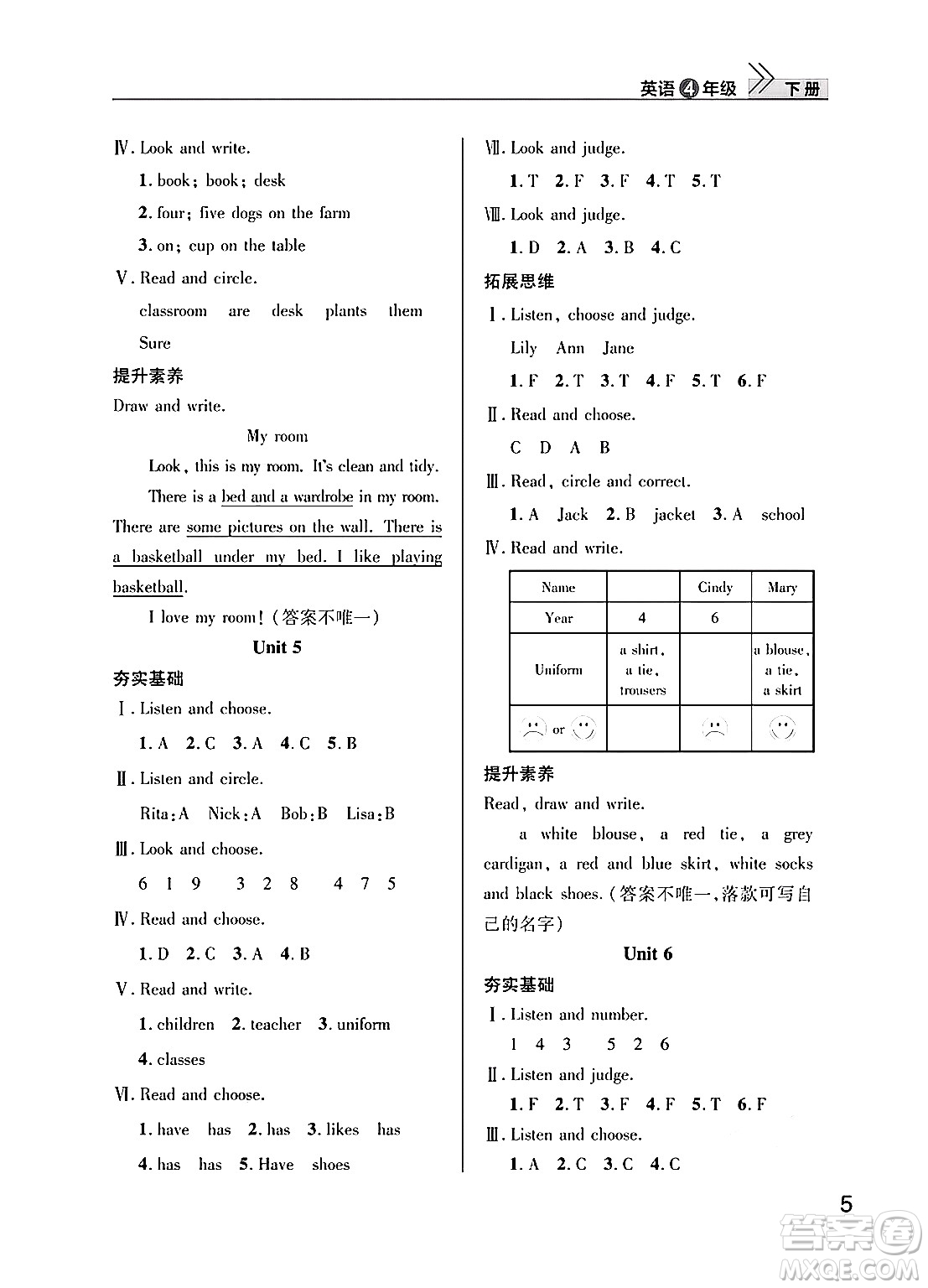 武漢出版社2025年春智慧學(xué)習(xí)天天向上課堂作業(yè)四年級英語下冊通用版答案