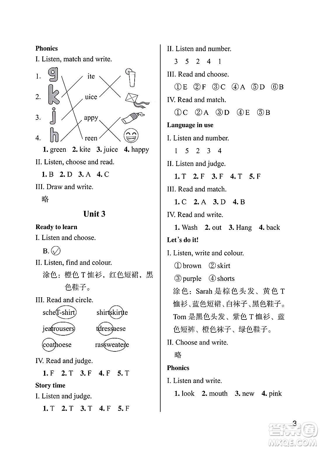 武漢出版社2025年春智慧學(xué)習(xí)天天向上課堂作業(yè)三年級英語下冊通用版答案