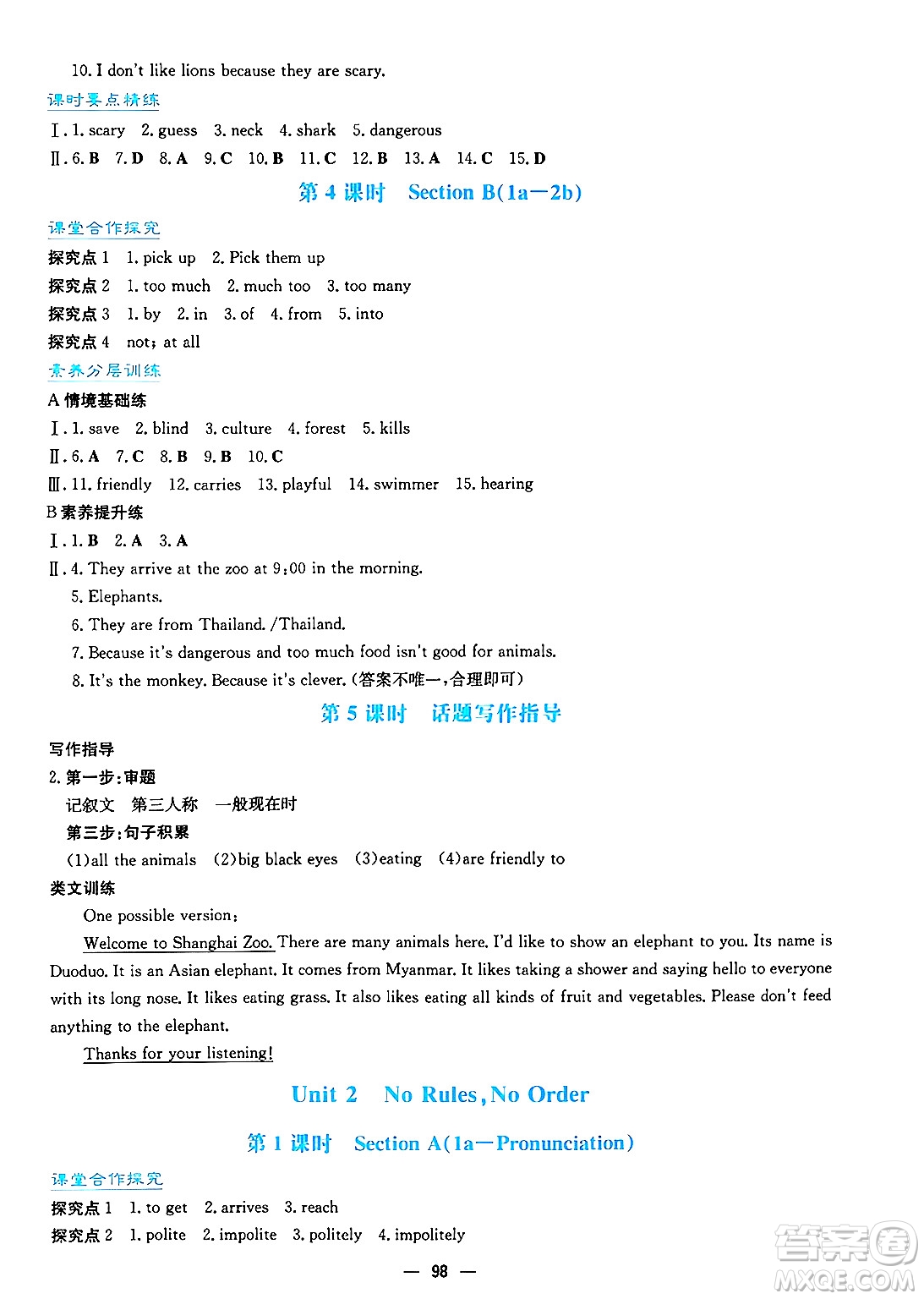 安徽教育出版社2025年春新編基礎(chǔ)訓(xùn)練七年級(jí)英語下冊人教版答案