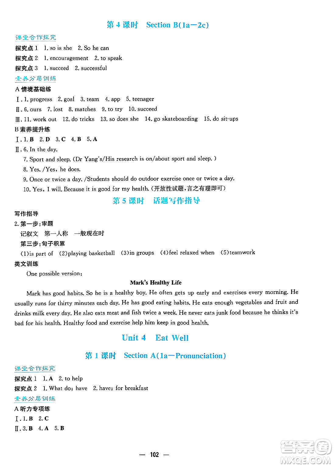 安徽教育出版社2025年春新編基礎(chǔ)訓(xùn)練七年級(jí)英語下冊人教版答案