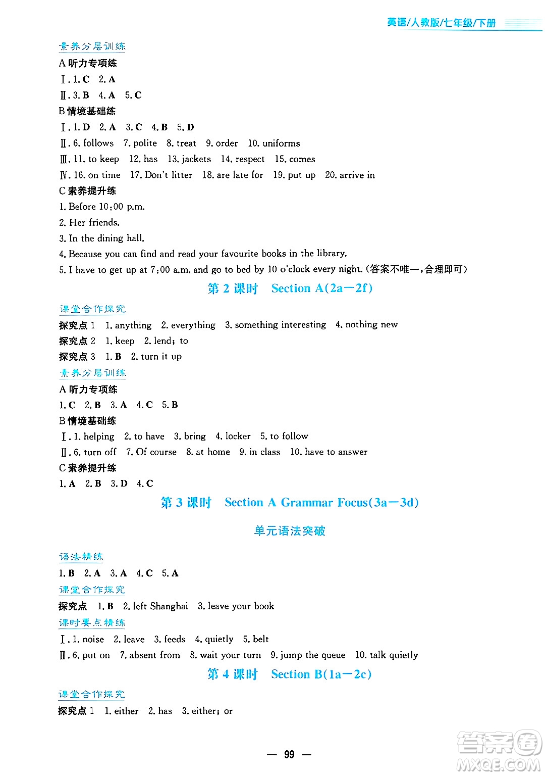 安徽教育出版社2025年春新編基礎(chǔ)訓(xùn)練七年級(jí)英語下冊人教版答案