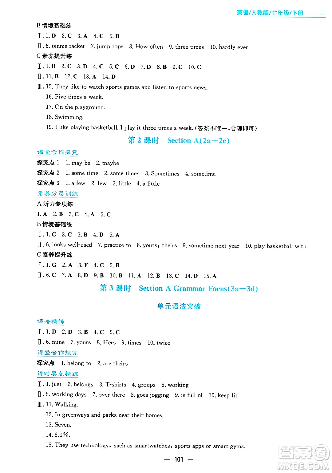 安徽教育出版社2025年春新編基礎(chǔ)訓(xùn)練七年級(jí)英語下冊人教版答案
