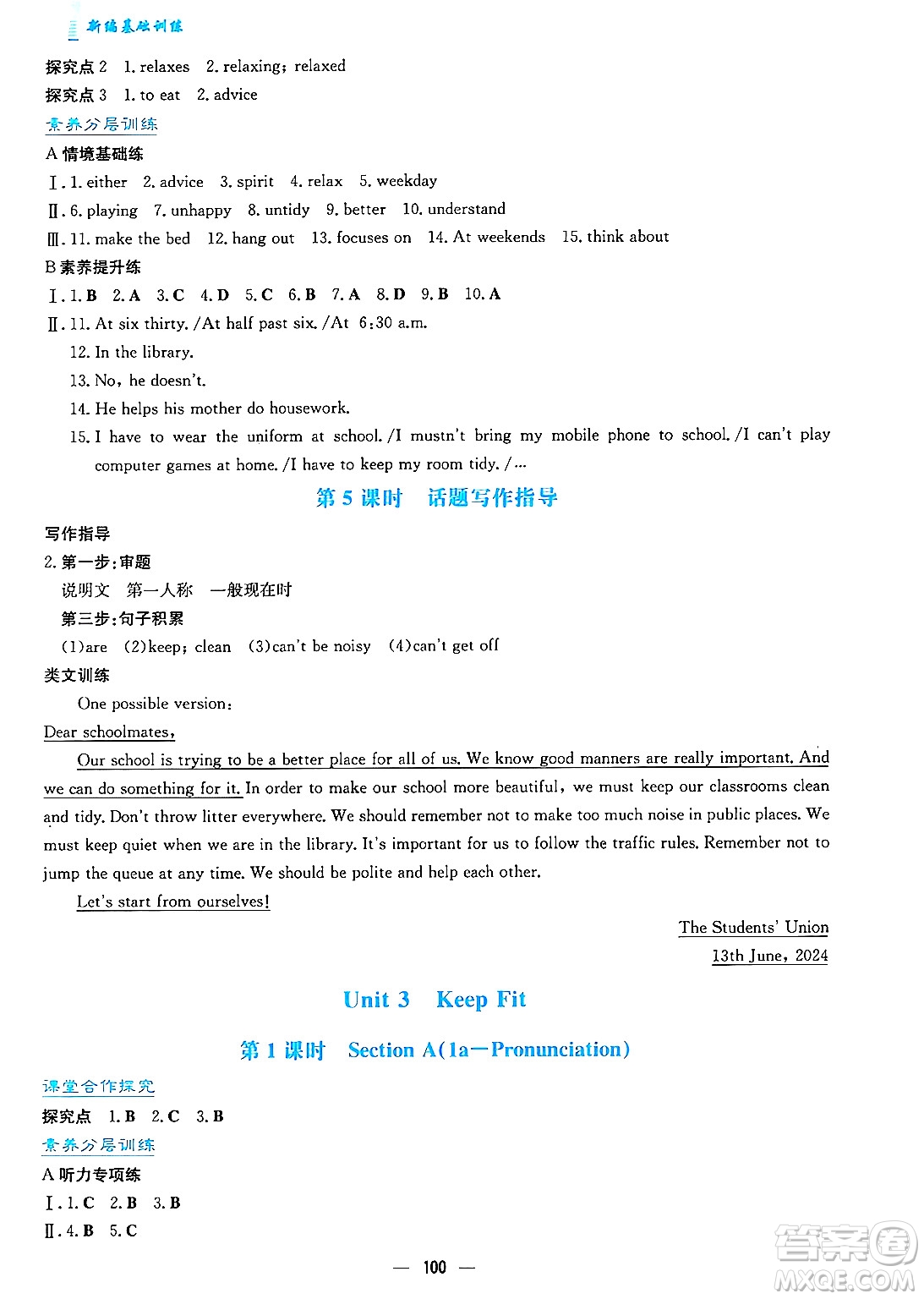 安徽教育出版社2025年春新編基礎(chǔ)訓(xùn)練七年級(jí)英語下冊人教版答案
