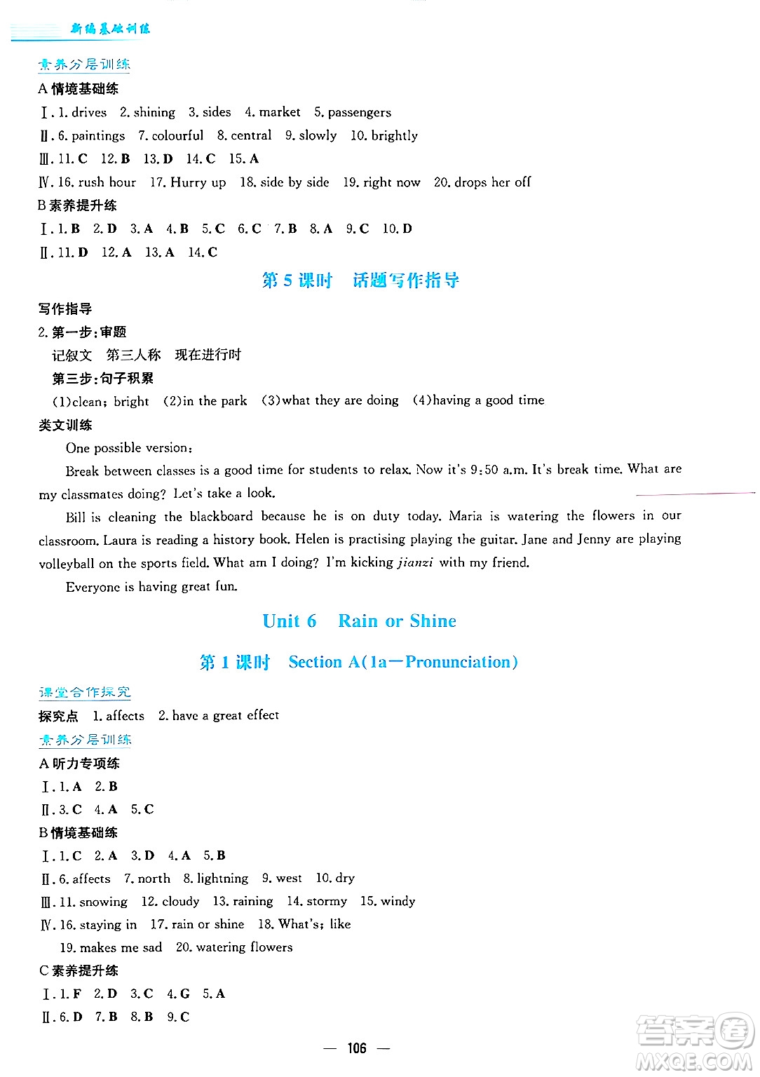 安徽教育出版社2025年春新編基礎(chǔ)訓(xùn)練七年級(jí)英語下冊人教版答案