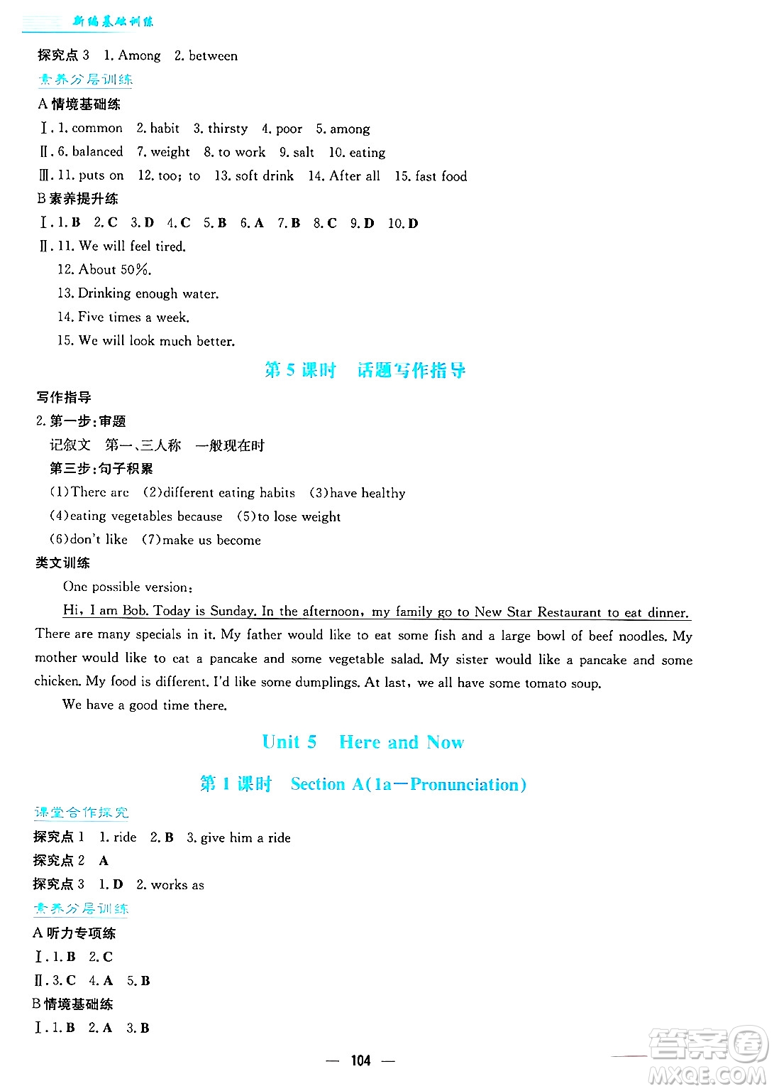 安徽教育出版社2025年春新編基礎(chǔ)訓(xùn)練七年級(jí)英語下冊人教版答案