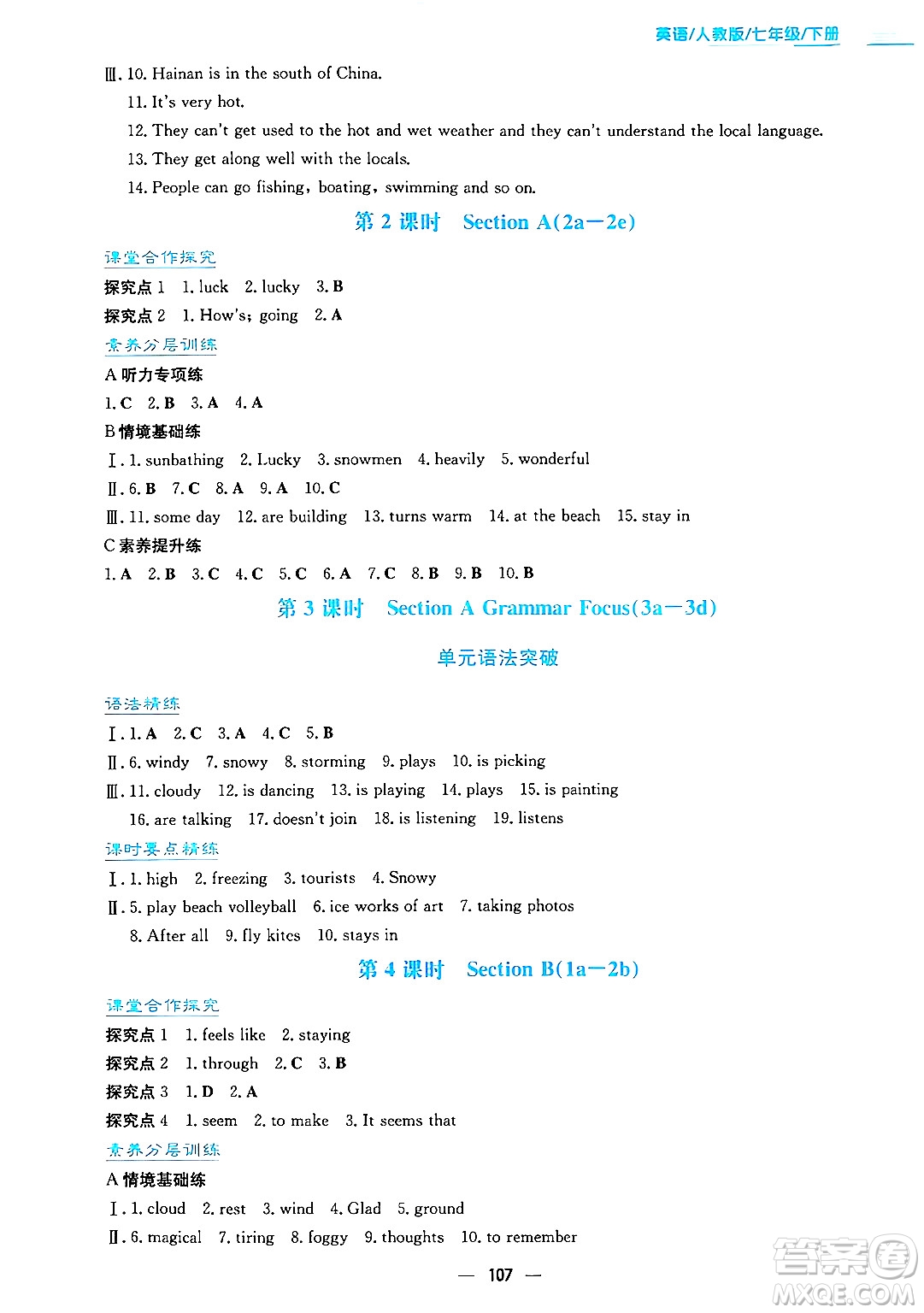 安徽教育出版社2025年春新編基礎(chǔ)訓(xùn)練七年級(jí)英語下冊人教版答案