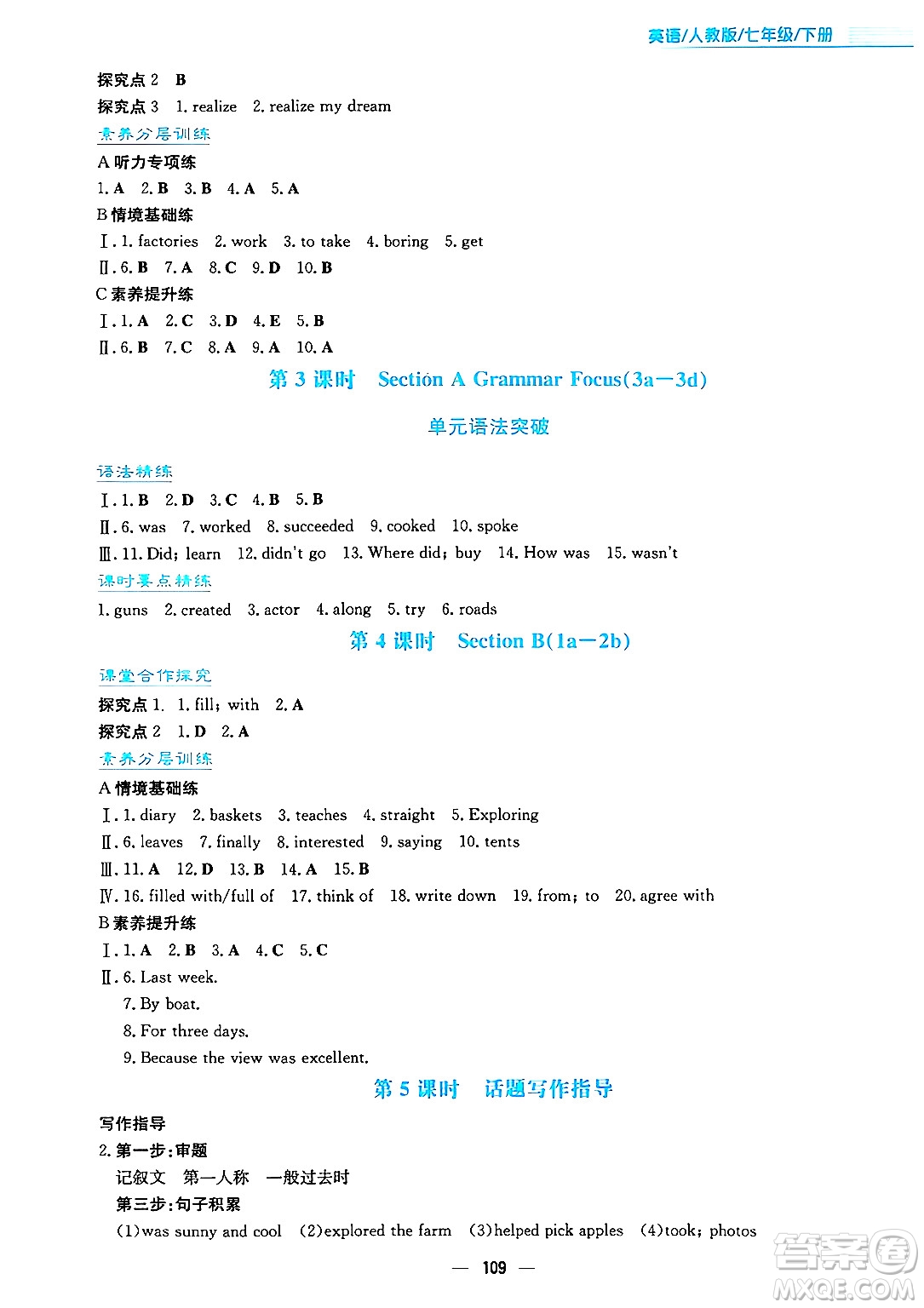 安徽教育出版社2025年春新編基礎(chǔ)訓(xùn)練七年級(jí)英語下冊人教版答案