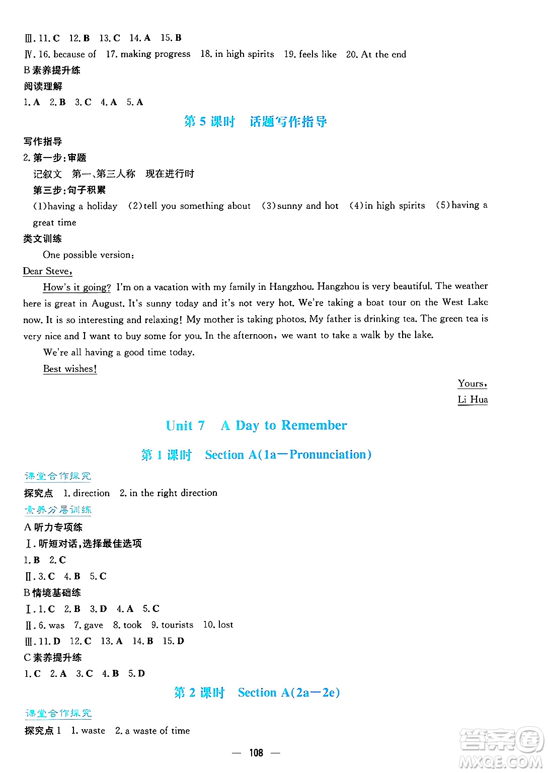 安徽教育出版社2025年春新編基礎(chǔ)訓(xùn)練七年級(jí)英語下冊人教版答案