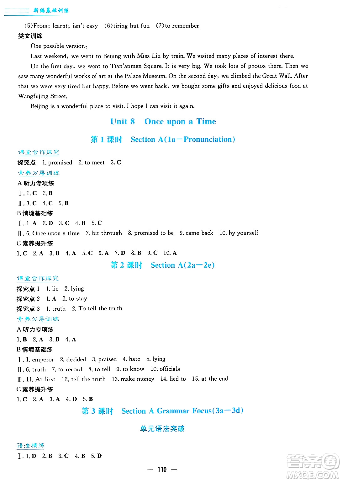 安徽教育出版社2025年春新編基礎(chǔ)訓(xùn)練七年級(jí)英語下冊人教版答案