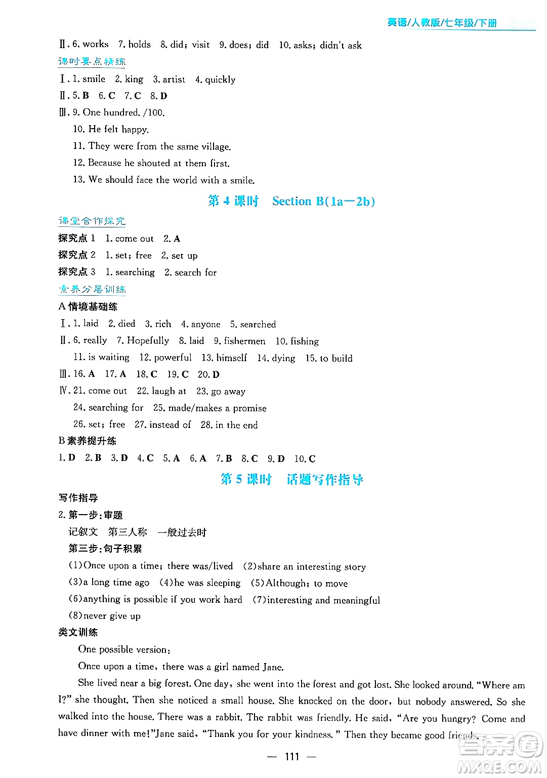 安徽教育出版社2025年春新編基礎(chǔ)訓(xùn)練七年級(jí)英語下冊人教版答案