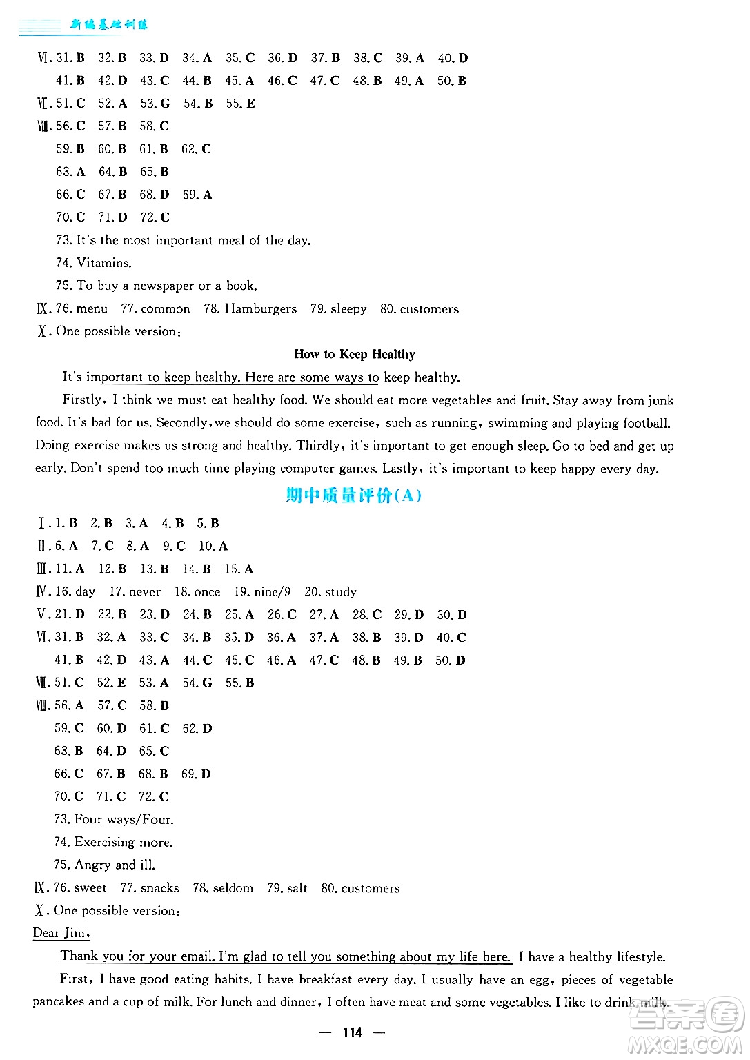 安徽教育出版社2025年春新編基礎(chǔ)訓(xùn)練七年級(jí)英語下冊人教版答案
