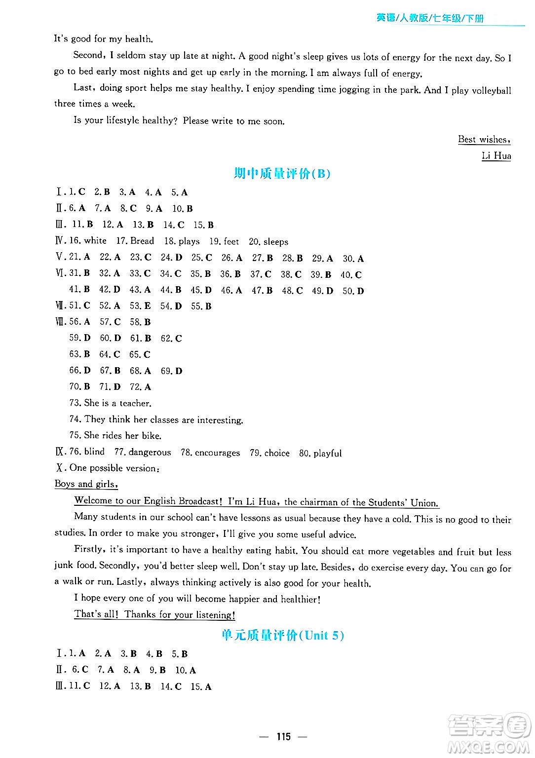 安徽教育出版社2025年春新編基礎(chǔ)訓(xùn)練七年級(jí)英語下冊人教版答案