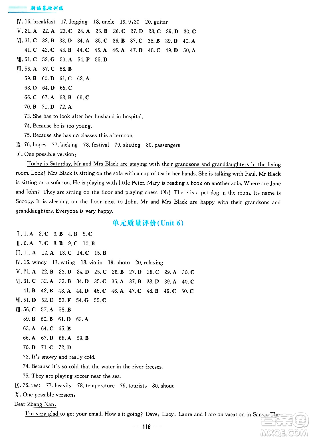安徽教育出版社2025年春新編基礎(chǔ)訓(xùn)練七年級(jí)英語下冊人教版答案