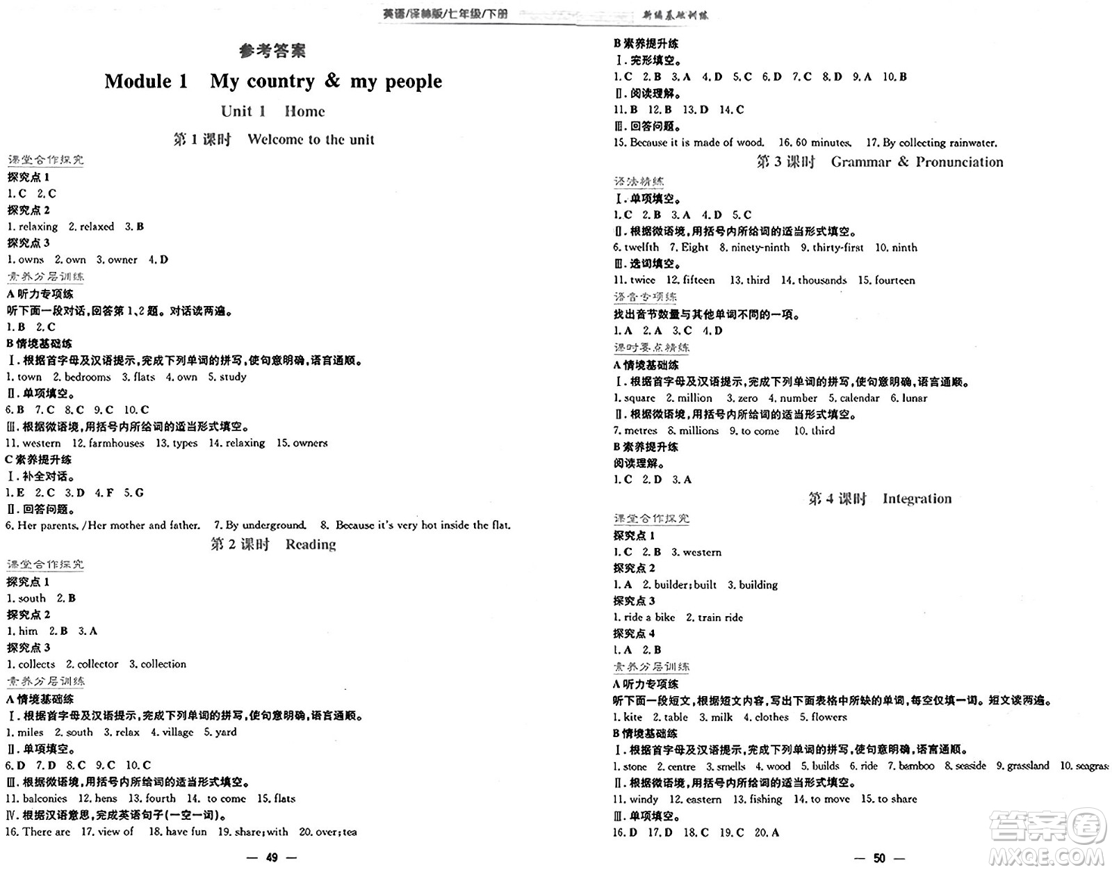安徽教育出版社2025年春新編基礎(chǔ)訓(xùn)練七年級英語下冊譯林版答案