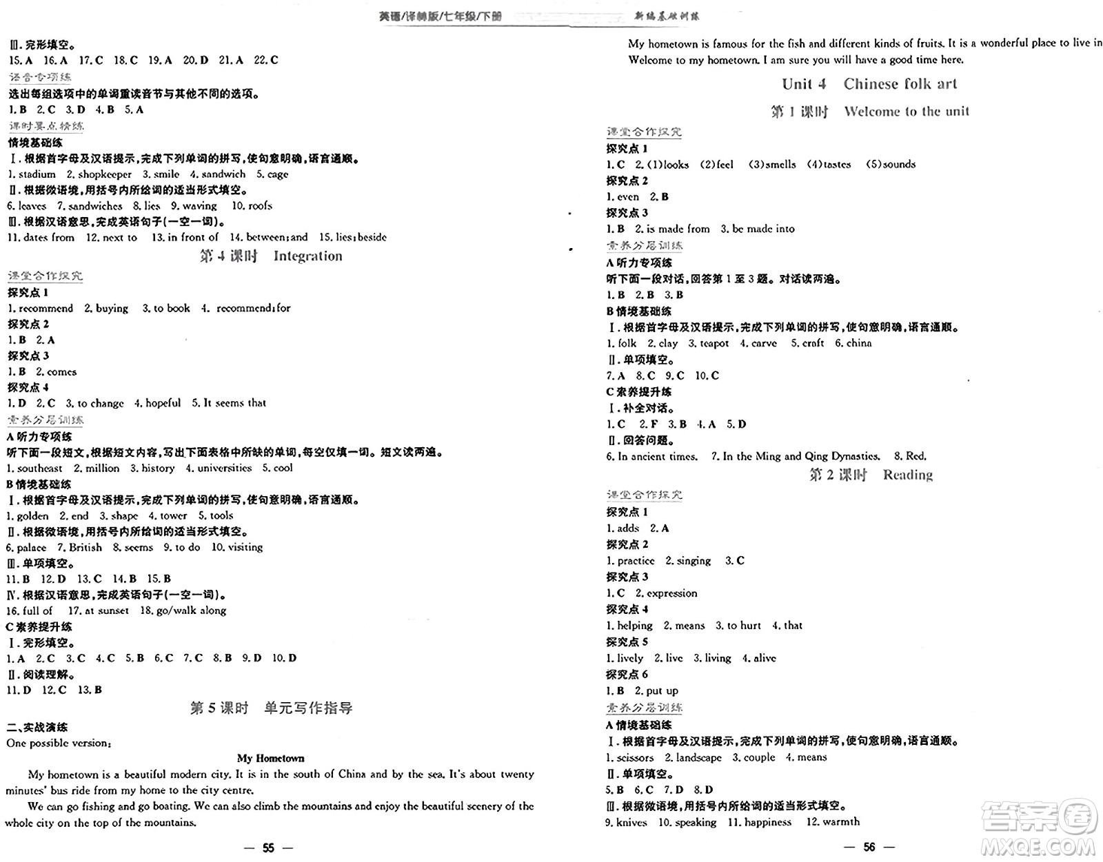 安徽教育出版社2025年春新編基礎(chǔ)訓(xùn)練七年級英語下冊譯林版答案