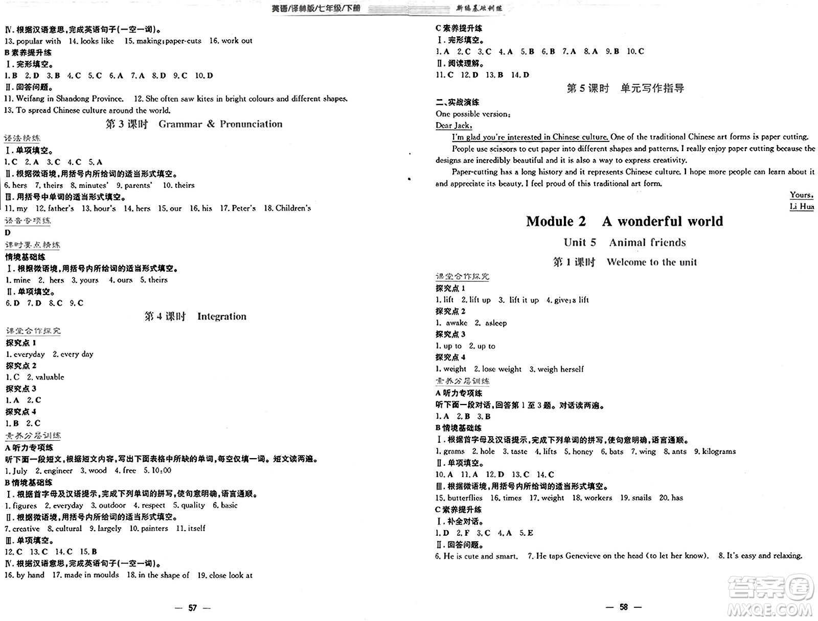 安徽教育出版社2025年春新編基礎(chǔ)訓(xùn)練七年級英語下冊譯林版答案