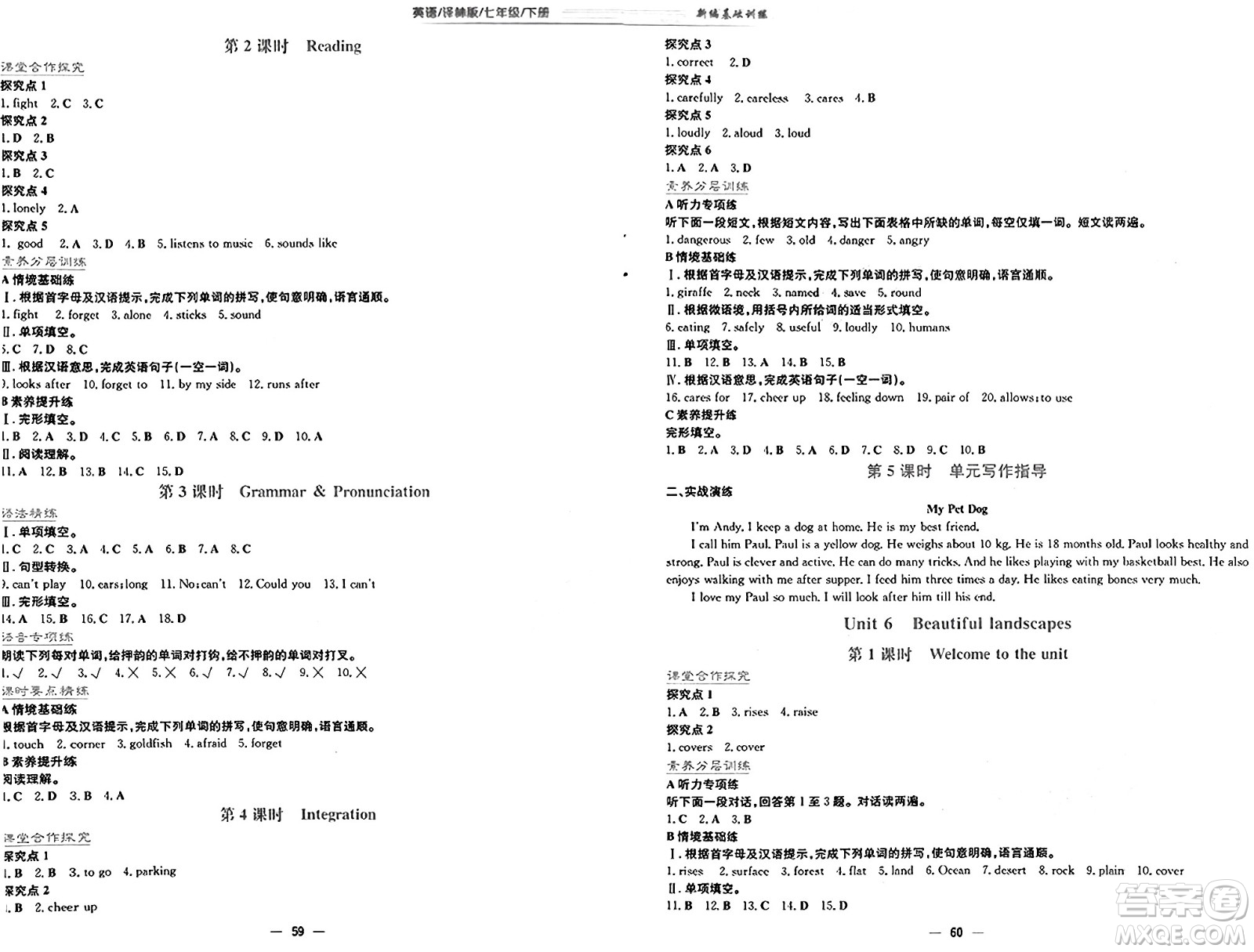 安徽教育出版社2025年春新編基礎(chǔ)訓(xùn)練七年級英語下冊譯林版答案