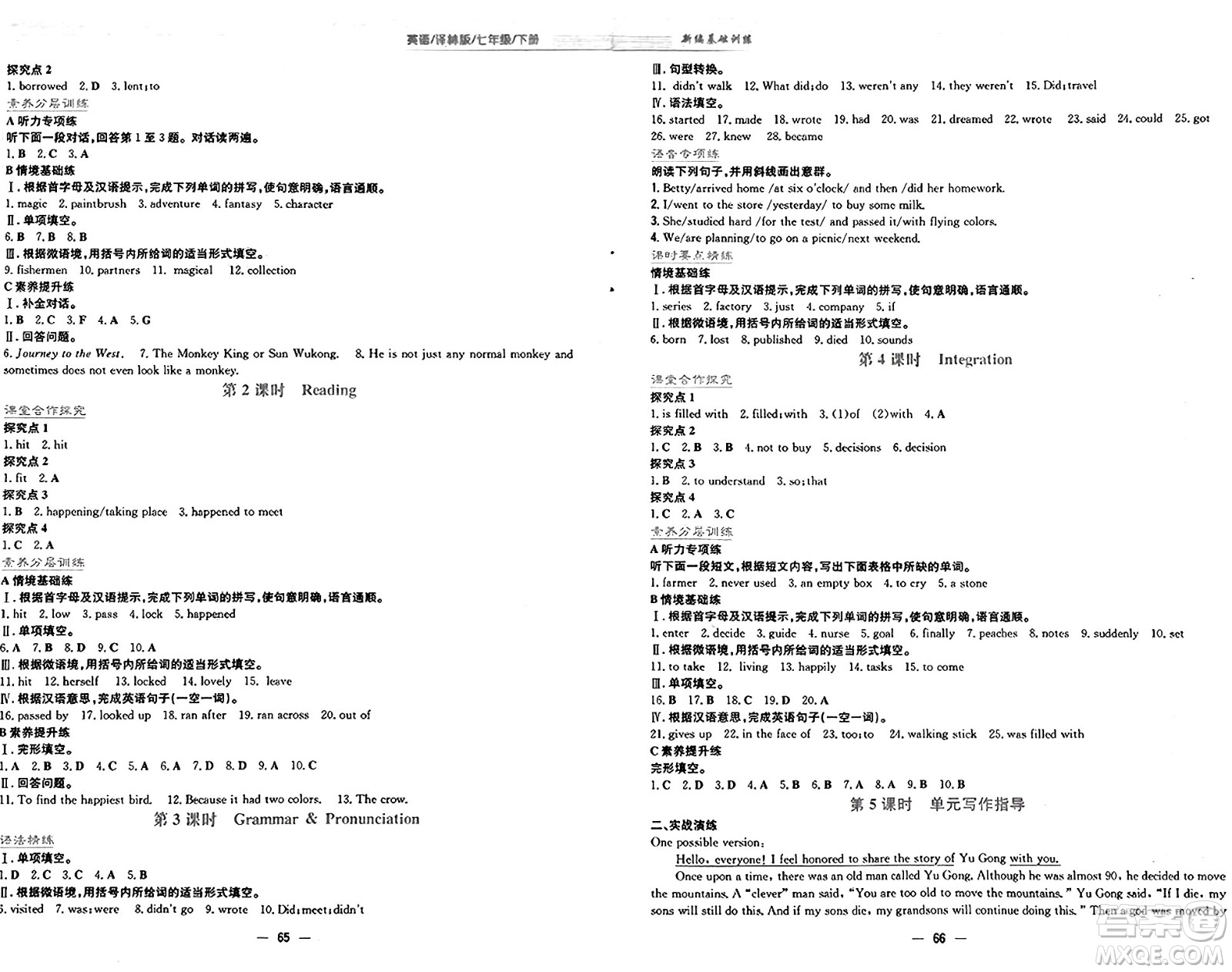 安徽教育出版社2025年春新編基礎(chǔ)訓(xùn)練七年級英語下冊譯林版答案