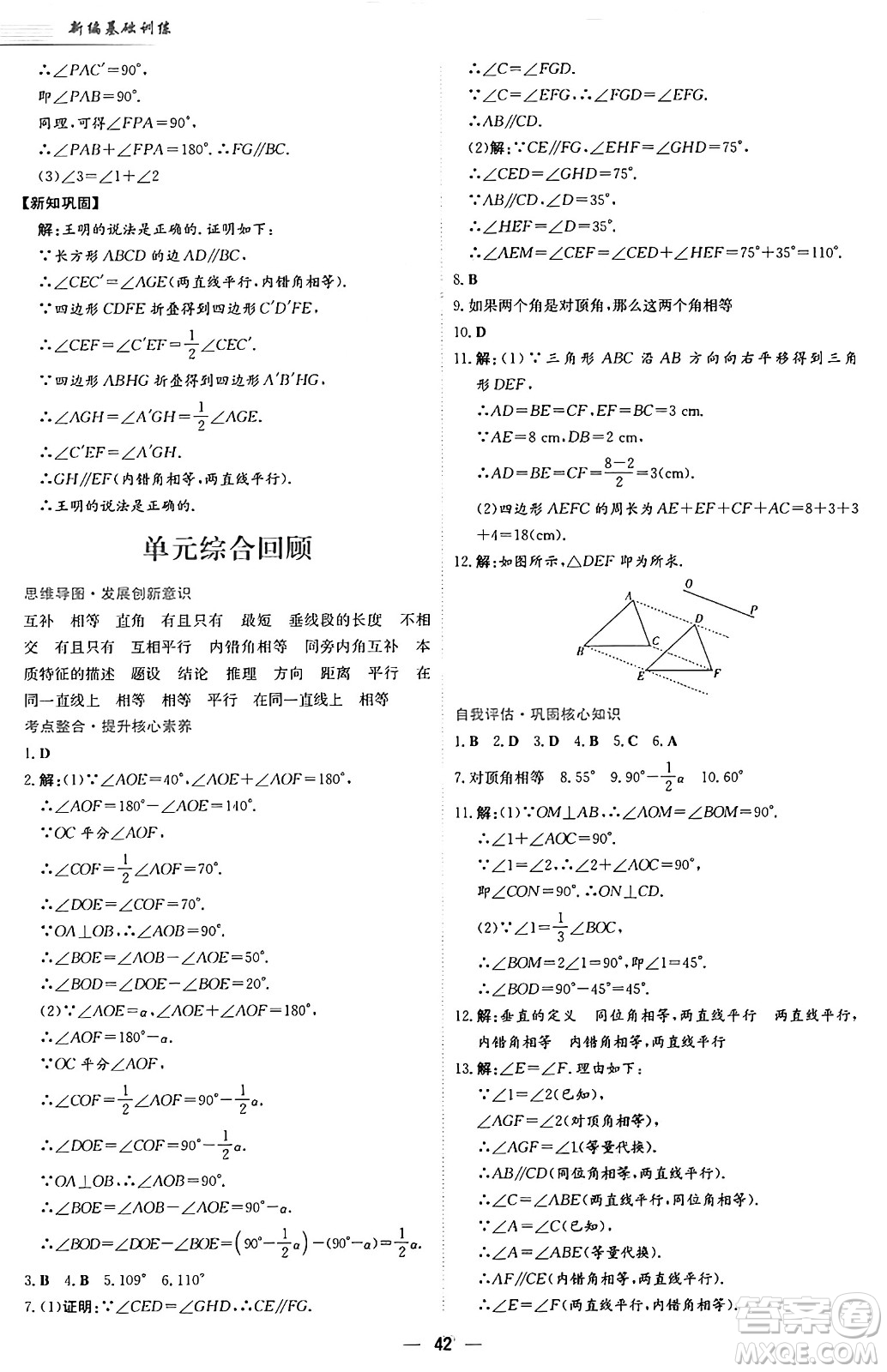 安徽教育出版社2025年春新編基礎(chǔ)訓(xùn)練七年級(jí)數(shù)學(xué)下冊(cè)人教版答案
