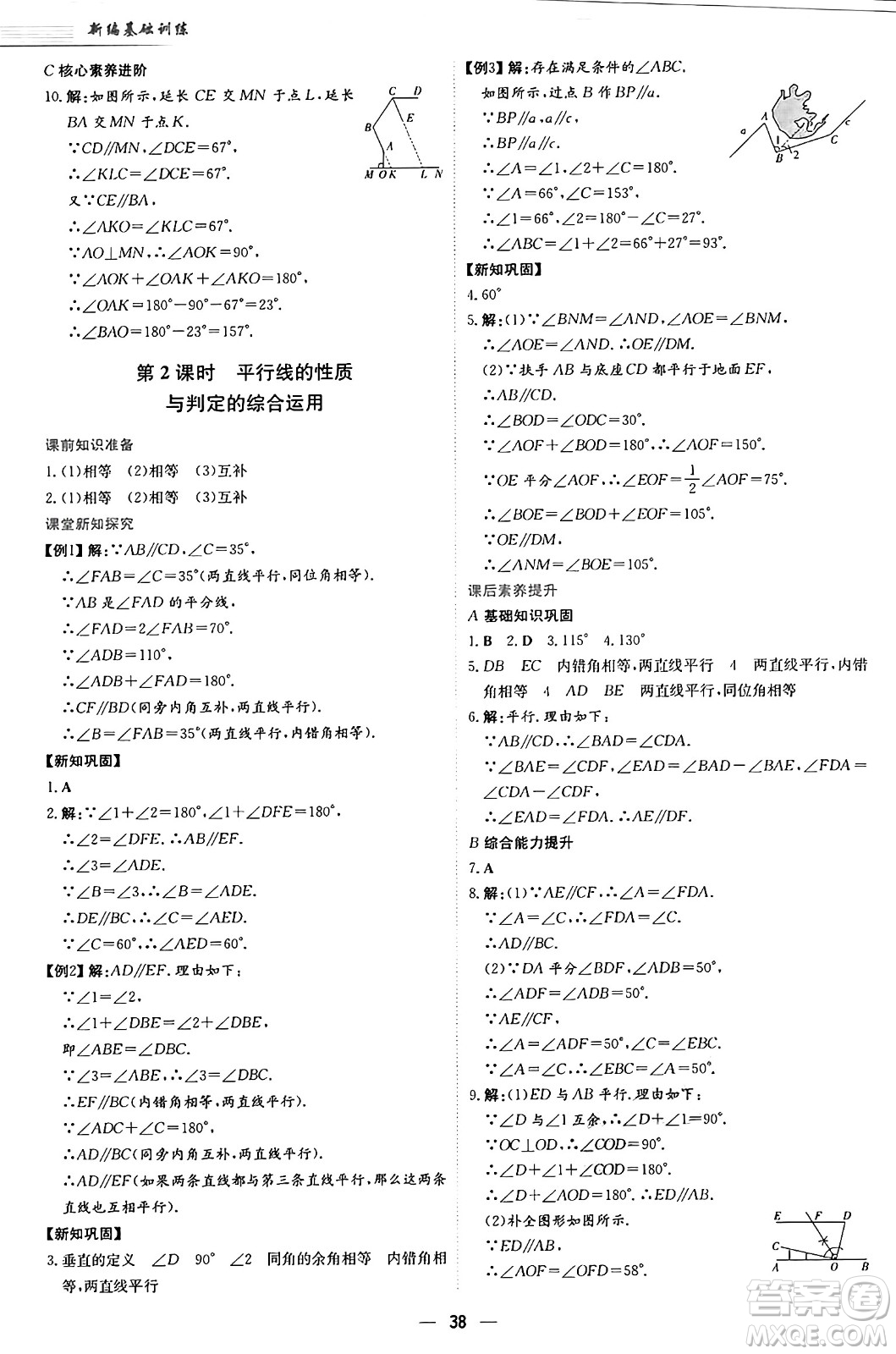 安徽教育出版社2025年春新編基礎(chǔ)訓(xùn)練七年級(jí)數(shù)學(xué)下冊(cè)人教版答案