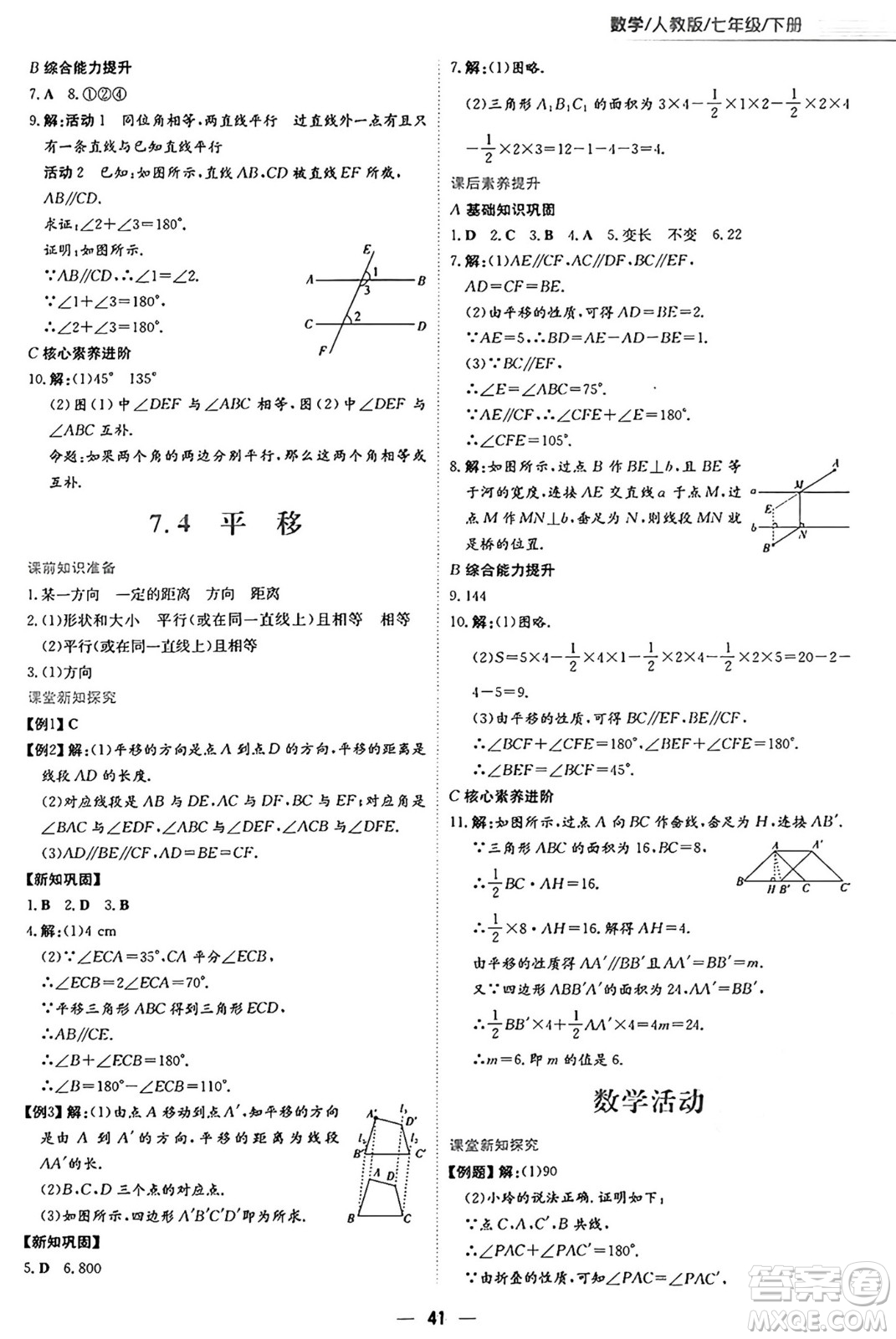 安徽教育出版社2025年春新編基礎(chǔ)訓(xùn)練七年級(jí)數(shù)學(xué)下冊(cè)人教版答案