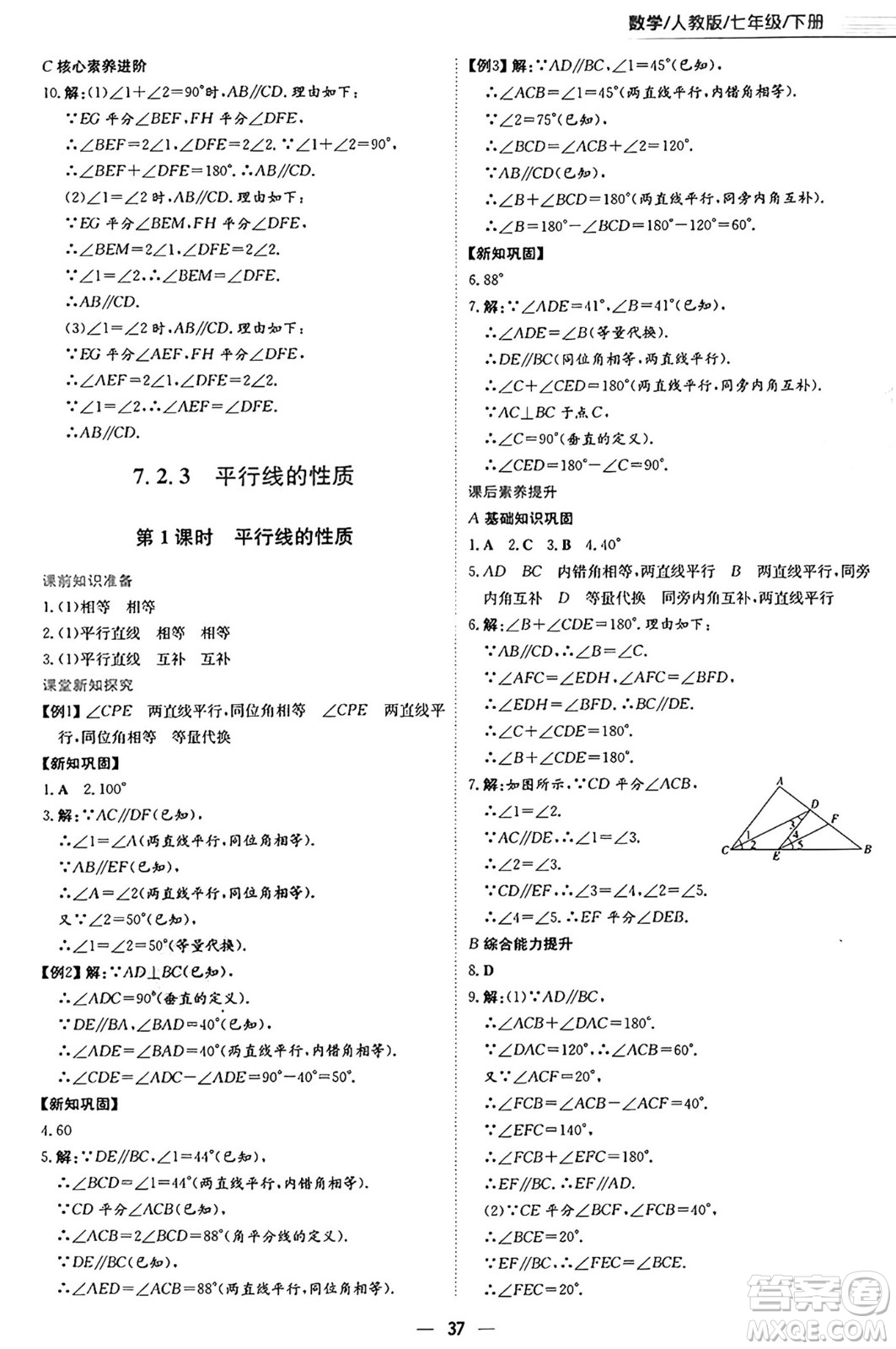 安徽教育出版社2025年春新編基礎(chǔ)訓(xùn)練七年級(jí)數(shù)學(xué)下冊(cè)人教版答案