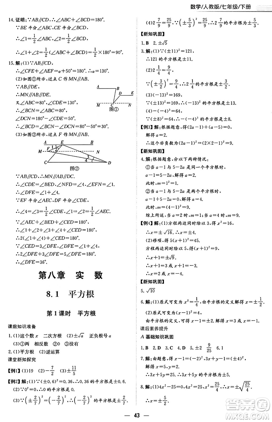 安徽教育出版社2025年春新編基礎(chǔ)訓(xùn)練七年級(jí)數(shù)學(xué)下冊(cè)人教版答案