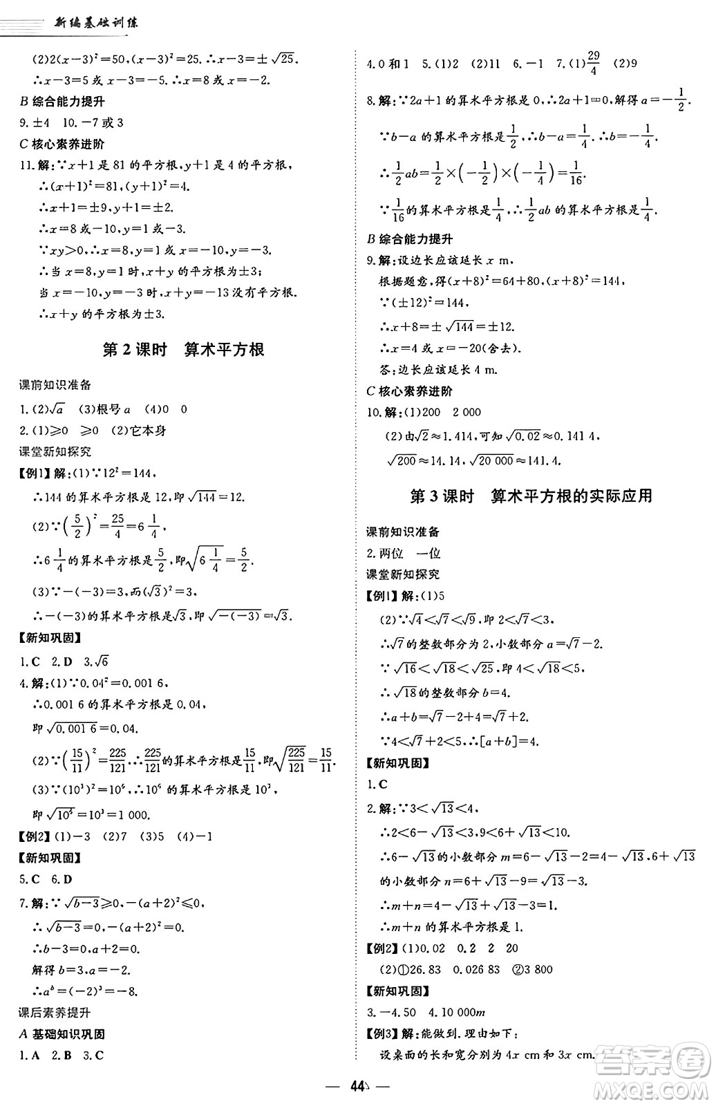 安徽教育出版社2025年春新編基礎(chǔ)訓(xùn)練七年級(jí)數(shù)學(xué)下冊(cè)人教版答案