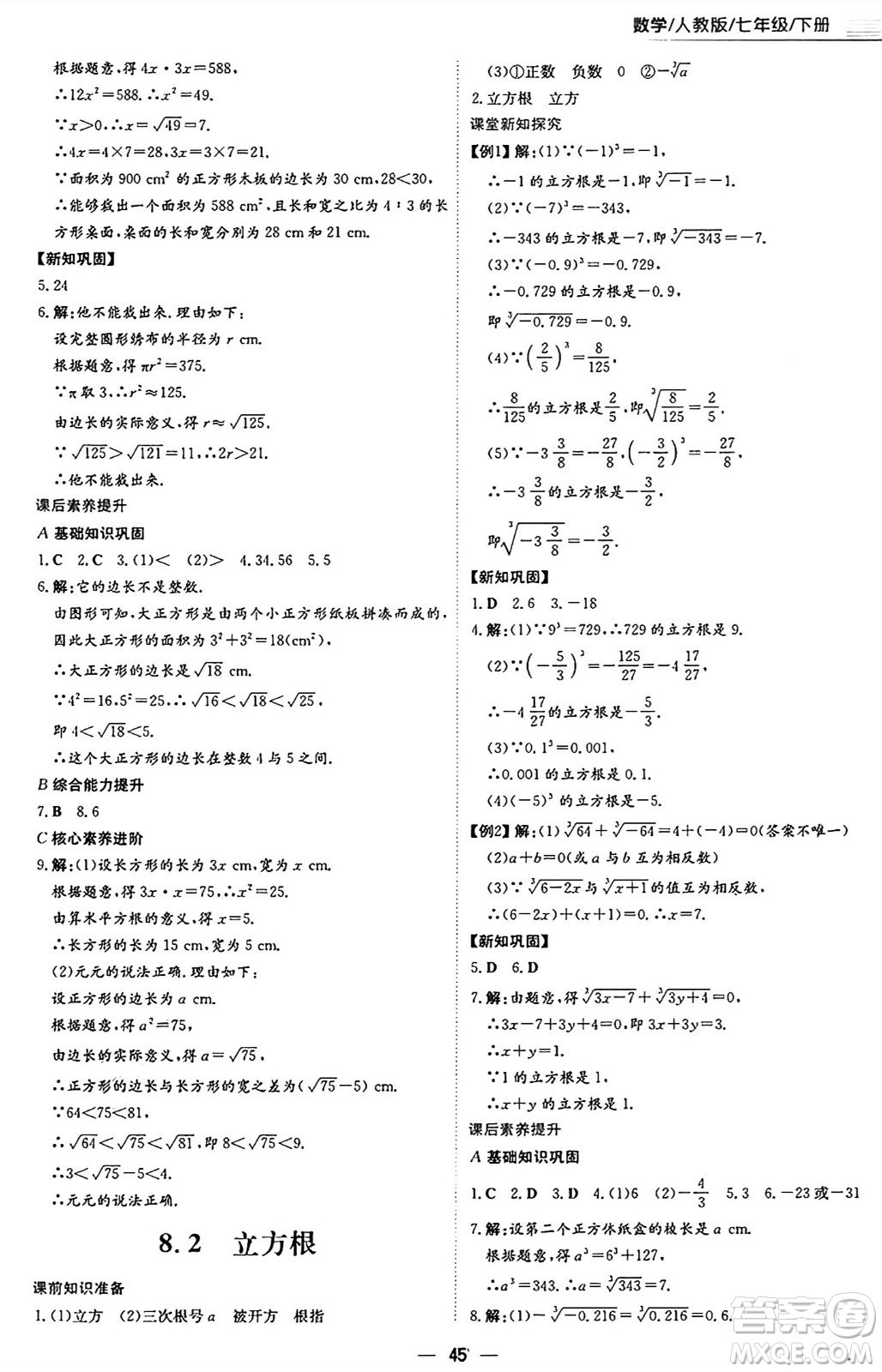 安徽教育出版社2025年春新編基礎(chǔ)訓(xùn)練七年級(jí)數(shù)學(xué)下冊(cè)人教版答案