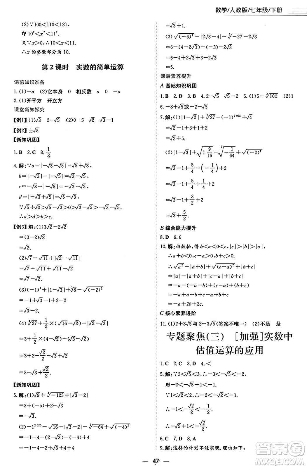 安徽教育出版社2025年春新編基礎(chǔ)訓(xùn)練七年級(jí)數(shù)學(xué)下冊(cè)人教版答案