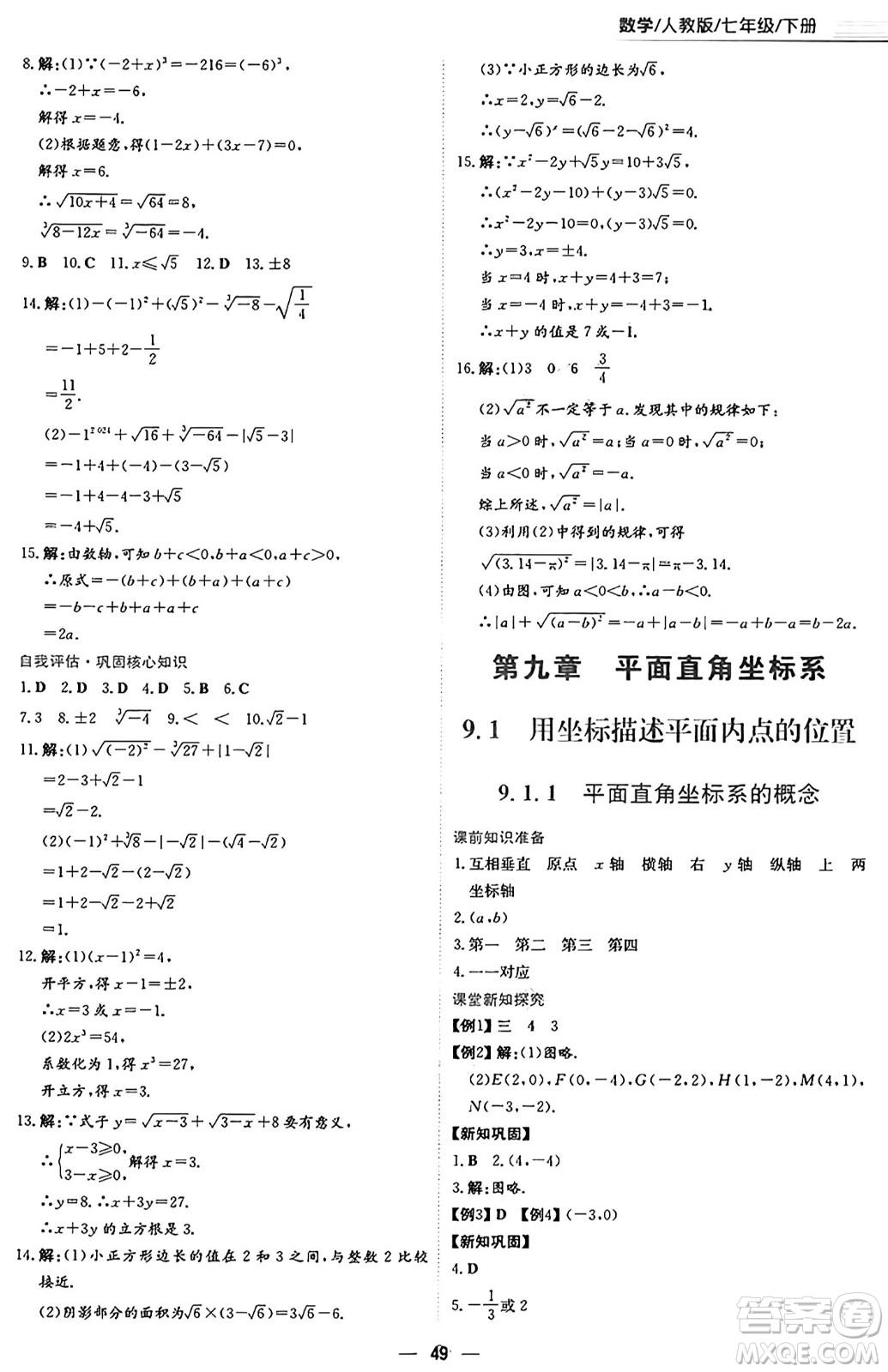 安徽教育出版社2025年春新編基礎(chǔ)訓(xùn)練七年級(jí)數(shù)學(xué)下冊(cè)人教版答案