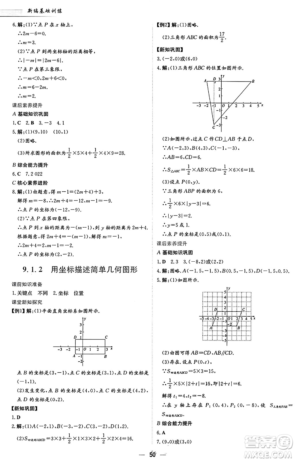 安徽教育出版社2025年春新編基礎(chǔ)訓(xùn)練七年級(jí)數(shù)學(xué)下冊(cè)人教版答案