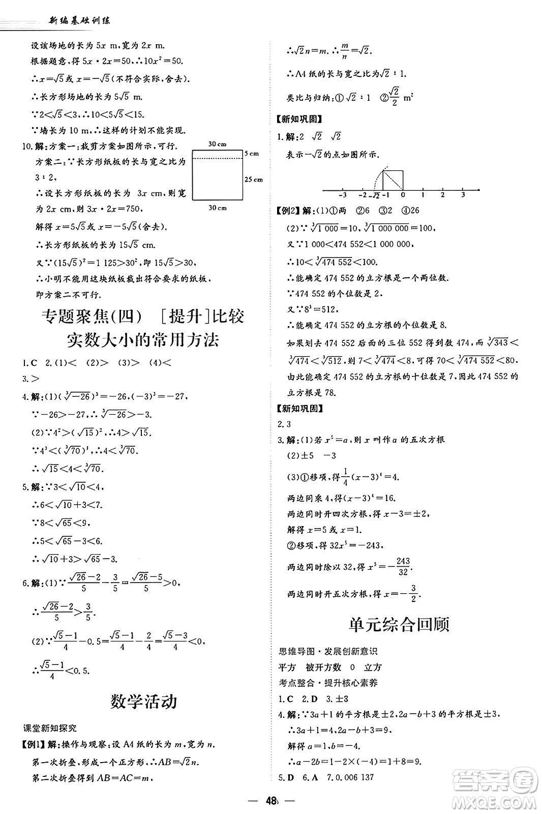 安徽教育出版社2025年春新編基礎(chǔ)訓(xùn)練七年級(jí)數(shù)學(xué)下冊(cè)人教版答案