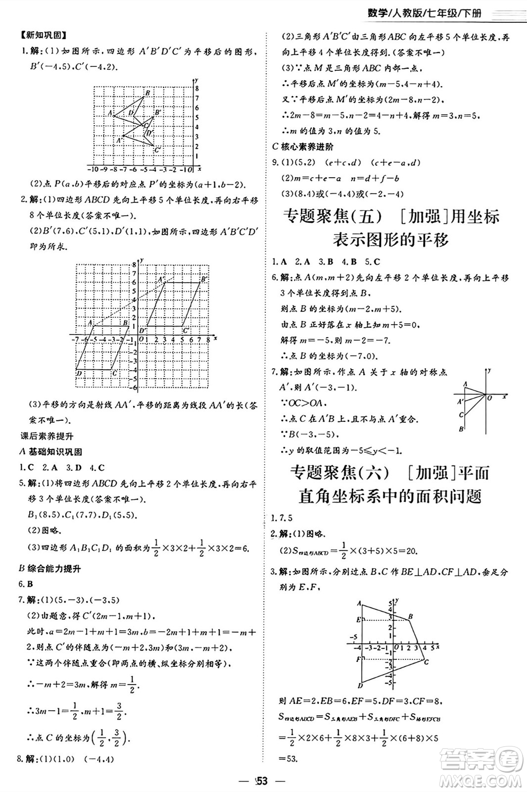 安徽教育出版社2025年春新編基礎(chǔ)訓(xùn)練七年級(jí)數(shù)學(xué)下冊(cè)人教版答案