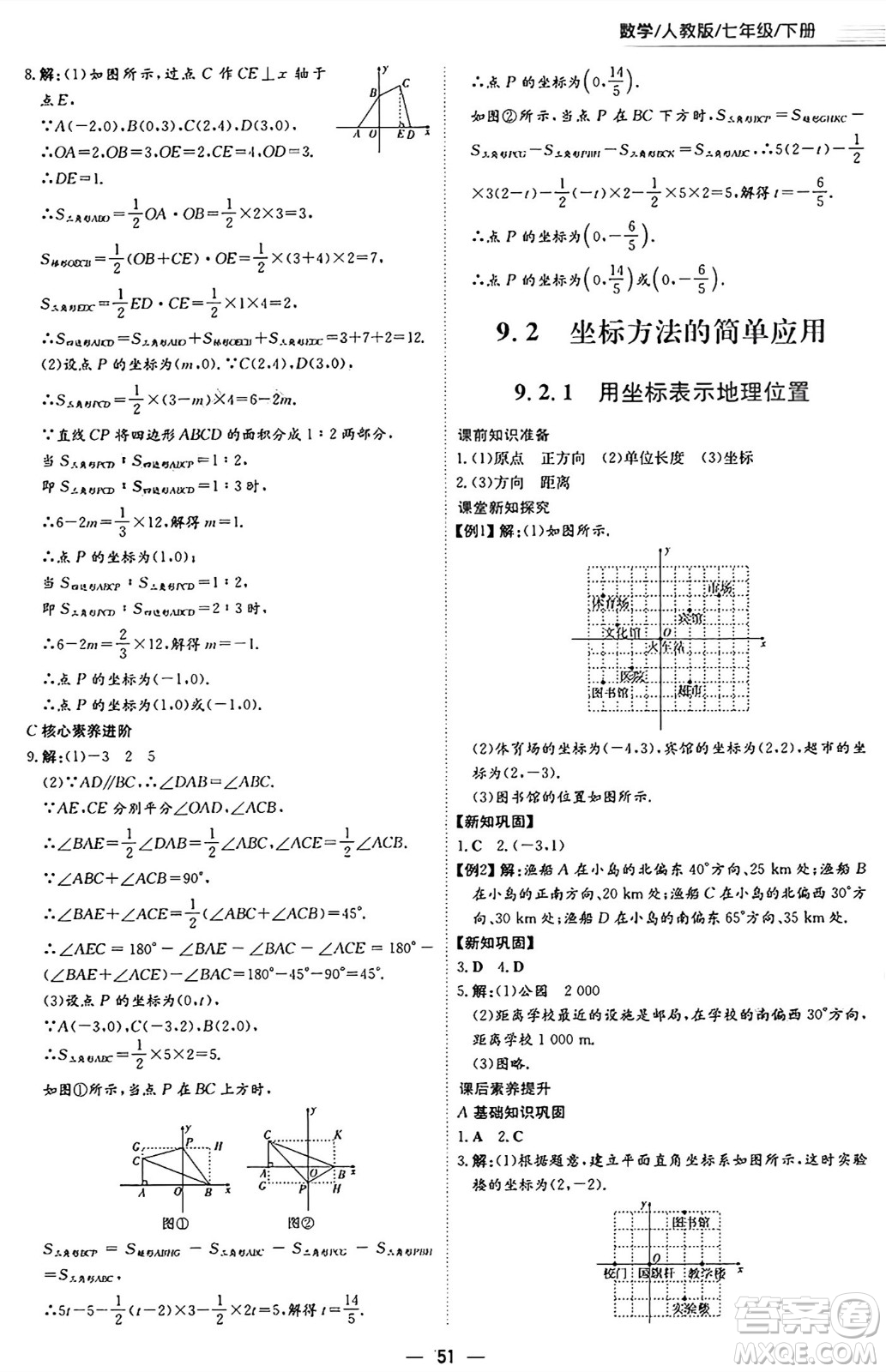 安徽教育出版社2025年春新編基礎(chǔ)訓(xùn)練七年級(jí)數(shù)學(xué)下冊(cè)人教版答案