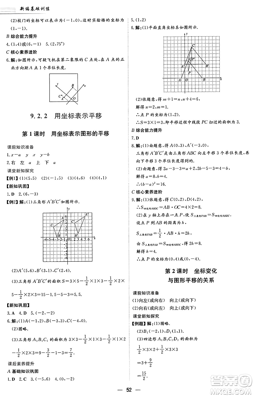 安徽教育出版社2025年春新編基礎(chǔ)訓(xùn)練七年級(jí)數(shù)學(xué)下冊(cè)人教版答案