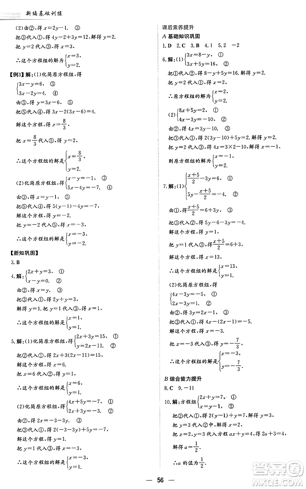 安徽教育出版社2025年春新編基礎(chǔ)訓(xùn)練七年級(jí)數(shù)學(xué)下冊(cè)人教版答案
