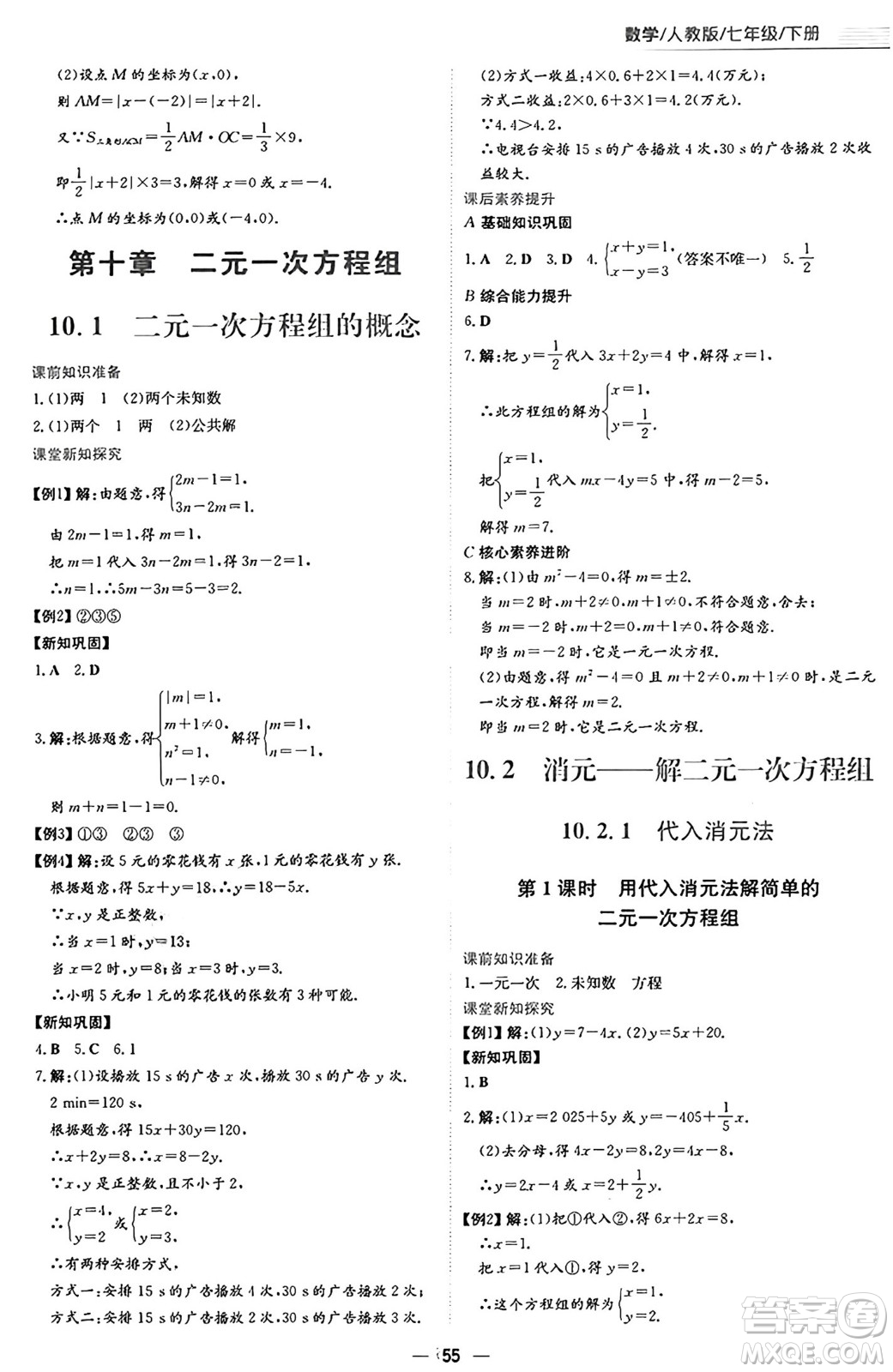 安徽教育出版社2025年春新編基礎(chǔ)訓(xùn)練七年級(jí)數(shù)學(xué)下冊(cè)人教版答案