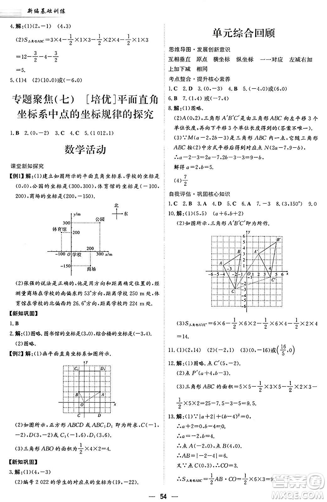 安徽教育出版社2025年春新編基礎(chǔ)訓(xùn)練七年級(jí)數(shù)學(xué)下冊(cè)人教版答案