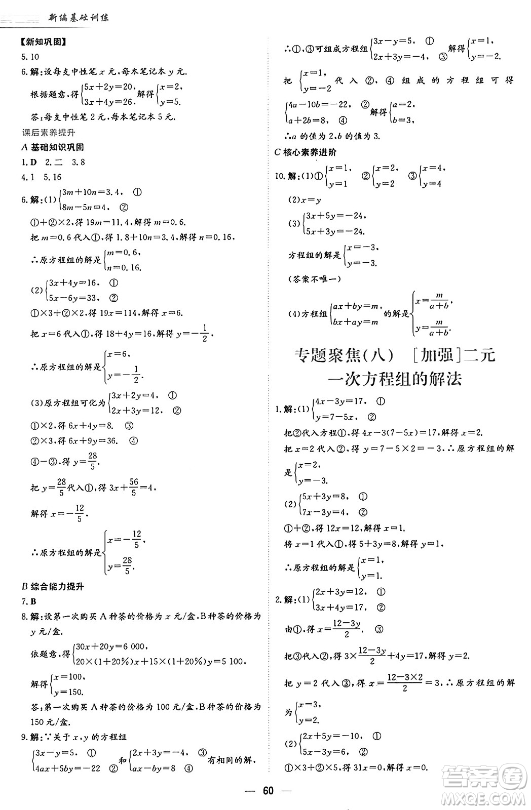 安徽教育出版社2025年春新編基礎(chǔ)訓(xùn)練七年級(jí)數(shù)學(xué)下冊(cè)人教版答案