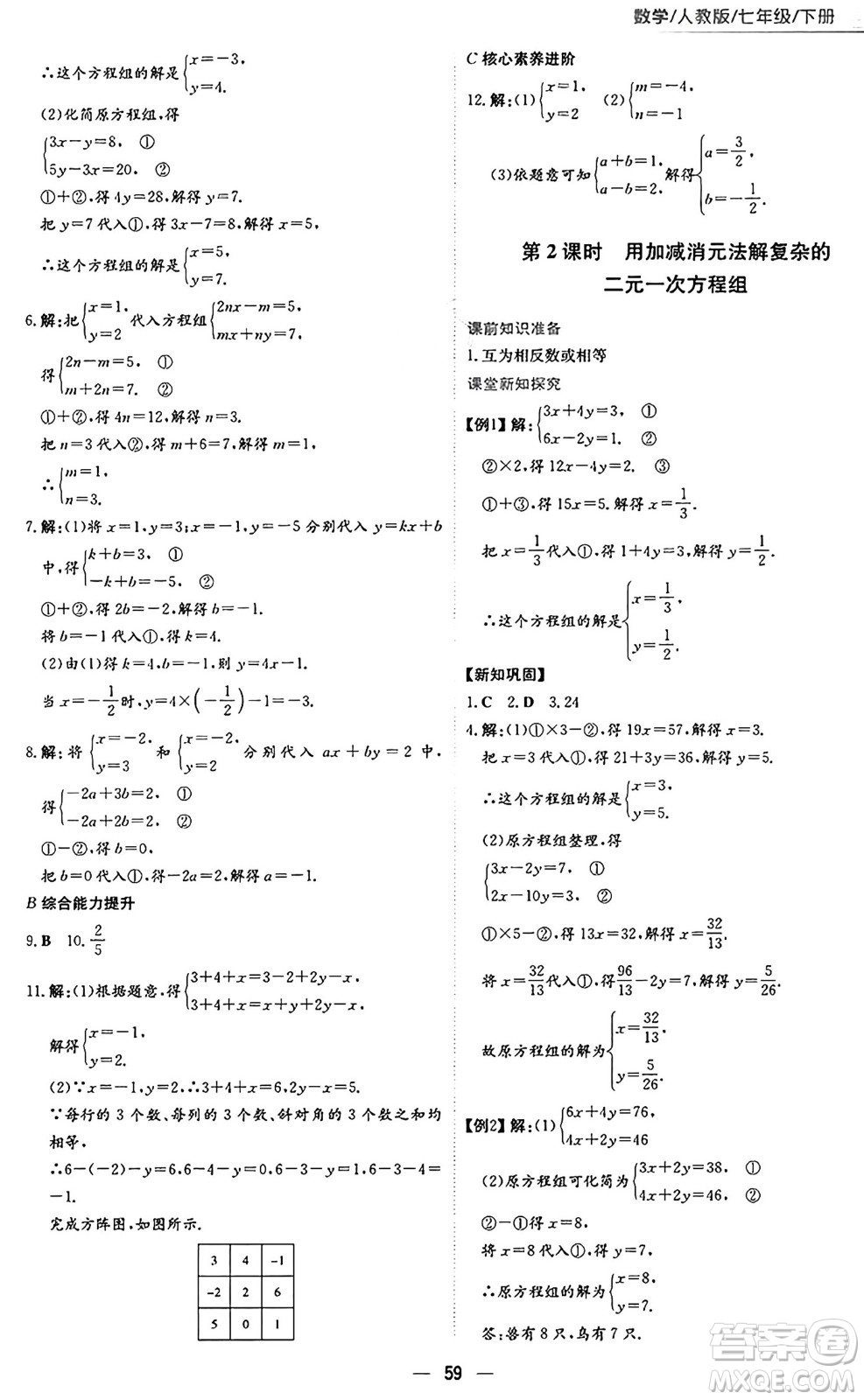 安徽教育出版社2025年春新編基礎(chǔ)訓(xùn)練七年級(jí)數(shù)學(xué)下冊(cè)人教版答案