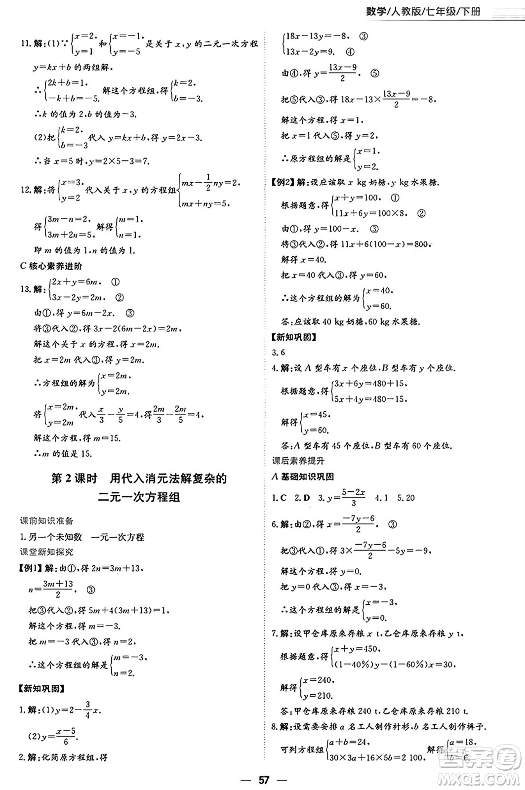 安徽教育出版社2025年春新編基礎(chǔ)訓(xùn)練七年級(jí)數(shù)學(xué)下冊(cè)人教版答案