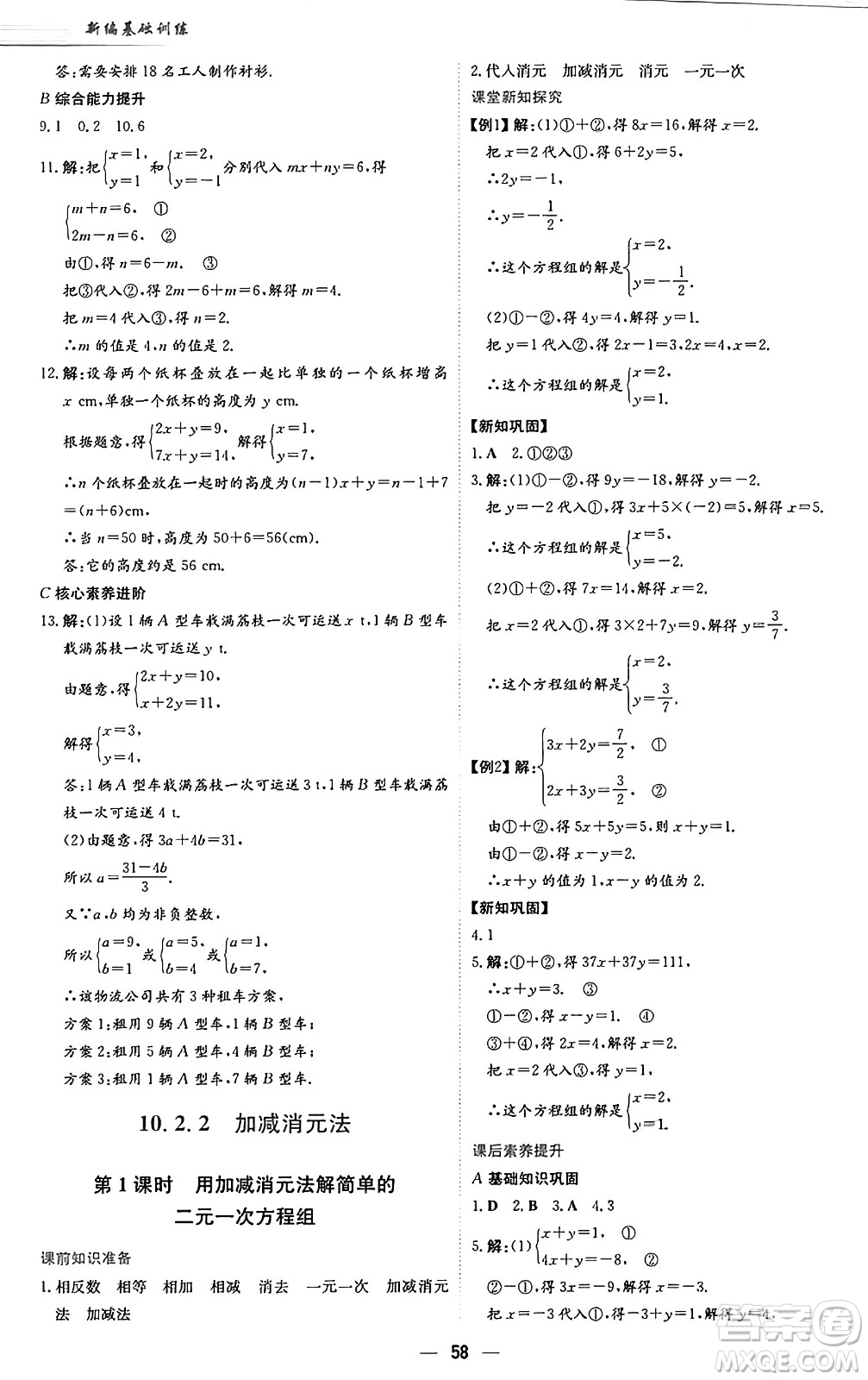 安徽教育出版社2025年春新編基礎(chǔ)訓(xùn)練七年級(jí)數(shù)學(xué)下冊(cè)人教版答案