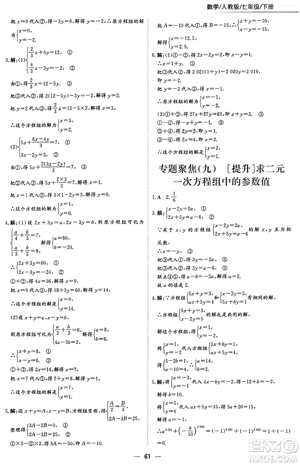 安徽教育出版社2025年春新編基礎(chǔ)訓(xùn)練七年級(jí)數(shù)學(xué)下冊(cè)人教版答案