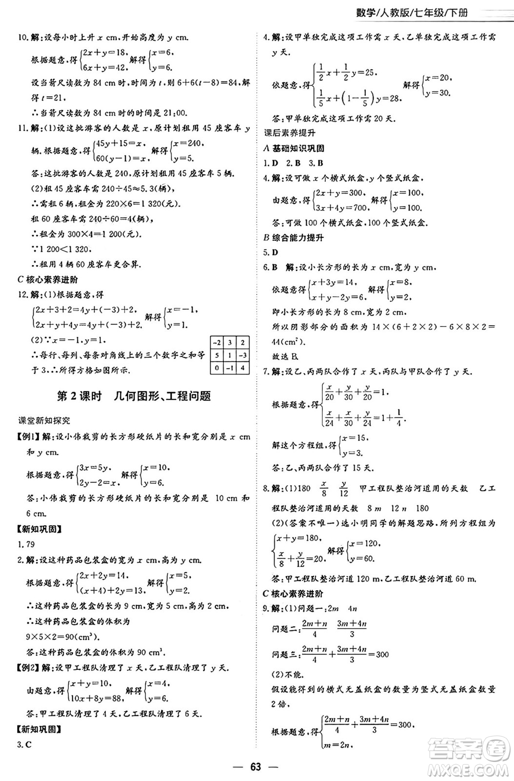安徽教育出版社2025年春新編基礎(chǔ)訓(xùn)練七年級(jí)數(shù)學(xué)下冊(cè)人教版答案