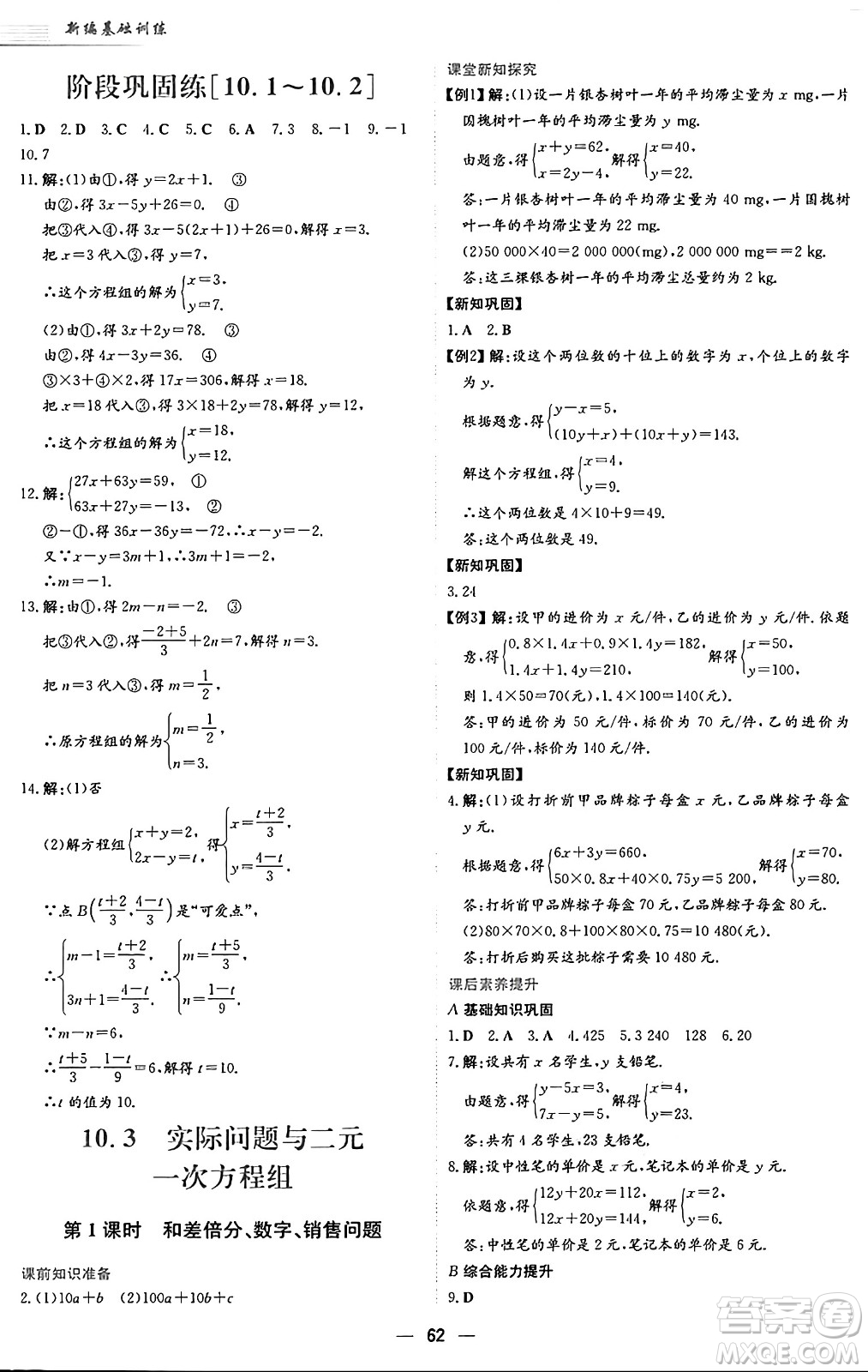 安徽教育出版社2025年春新編基礎(chǔ)訓(xùn)練七年級(jí)數(shù)學(xué)下冊(cè)人教版答案