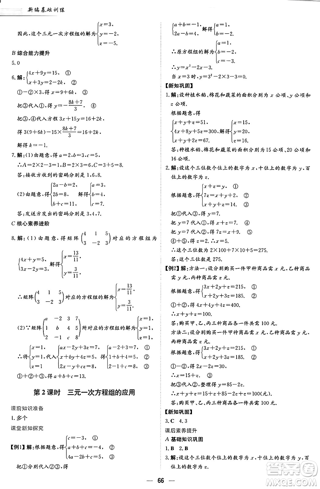 安徽教育出版社2025年春新編基礎(chǔ)訓(xùn)練七年級(jí)數(shù)學(xué)下冊(cè)人教版答案