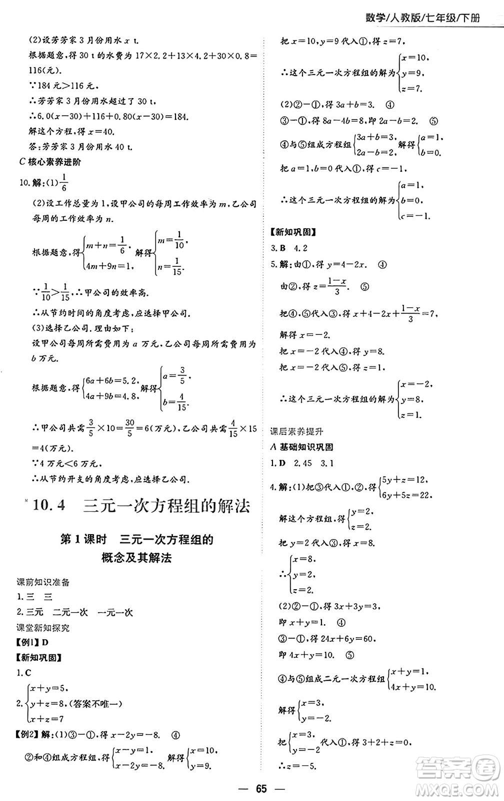 安徽教育出版社2025年春新編基礎(chǔ)訓(xùn)練七年級(jí)數(shù)學(xué)下冊(cè)人教版答案